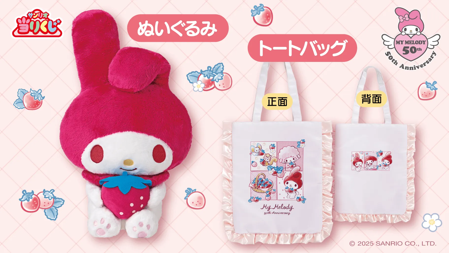 Hidden Pack Display Exclusive Editions Kuji - My Melody 50th Anniversary