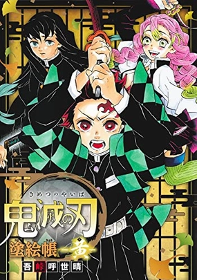 Vinyl Sculpture Dedicated Collector "Demon Slayer: Kimetsu no Yaiba" Coloring Book -Ki (Yellow)- (Book)