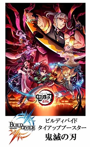 Blog Feature Build Divide TCG Tie-up Booster "Demon Slayer: Kimetsu no Yaiba"