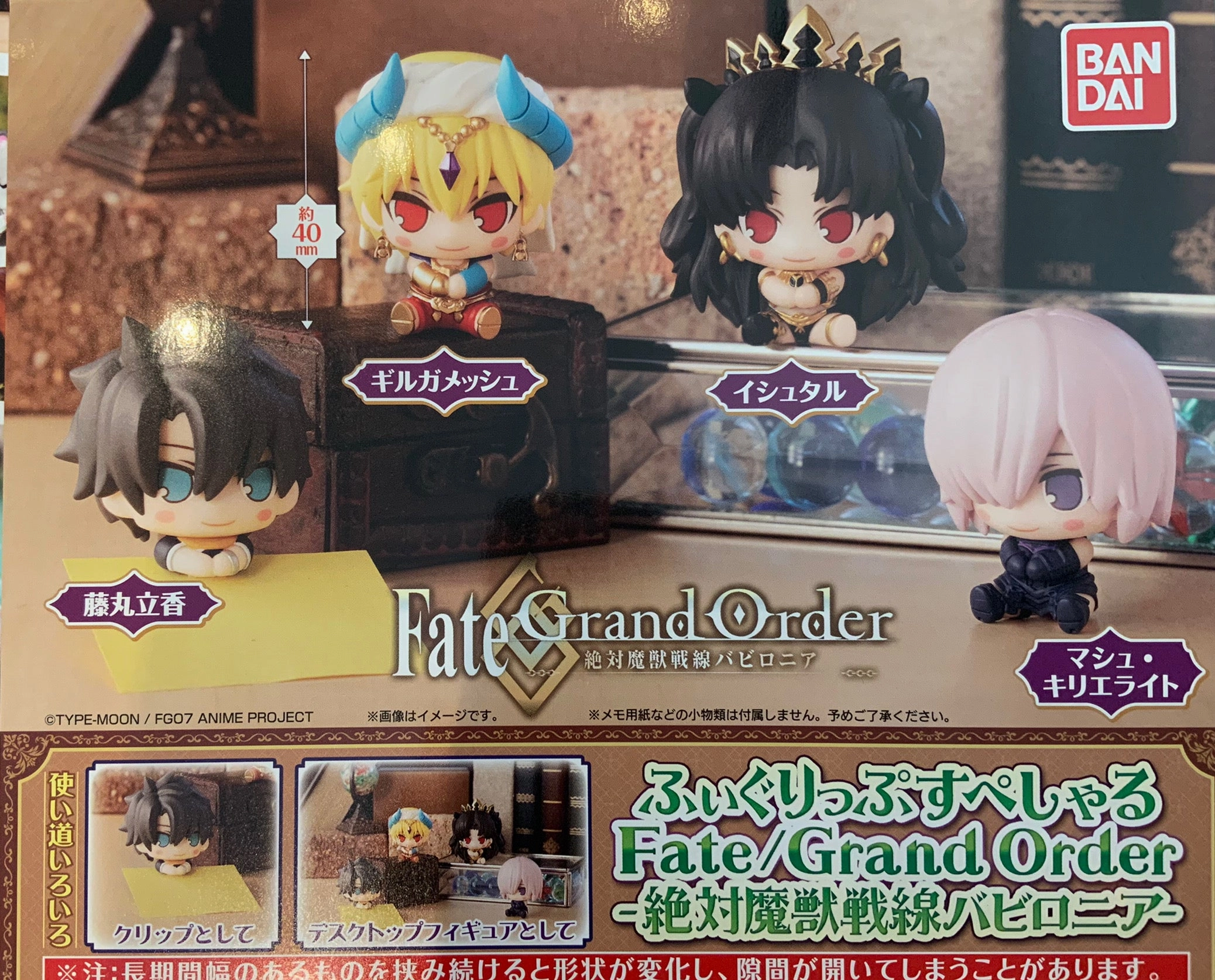 Loyal Customer Community Member Fate Grand Order Absolute Demonic Front: Babylonia Characters Figure Clip Vol.1 4 Pieces Set (In-stock)