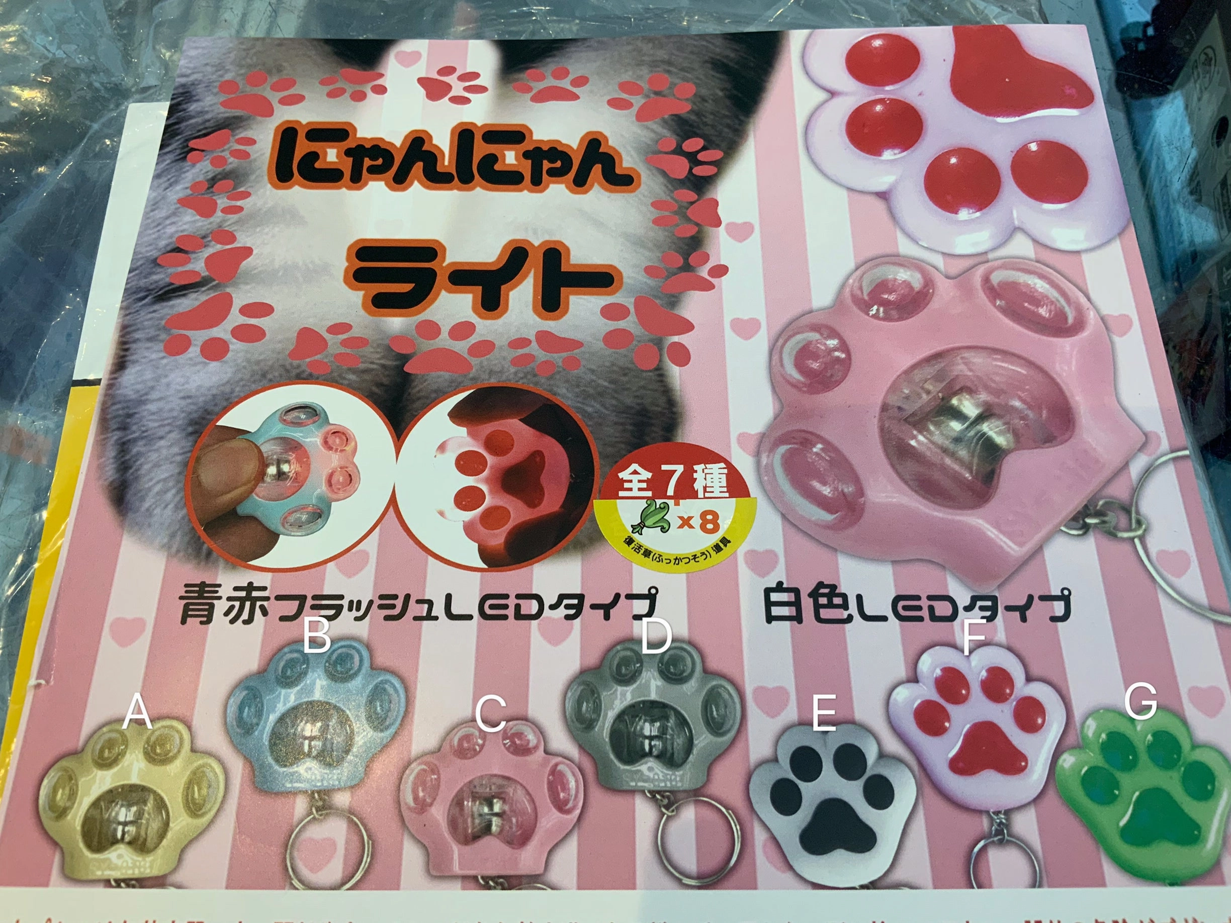 Cat Paws Led Light Keychain 7 Pieces Set (In-stock) Industrial Decor