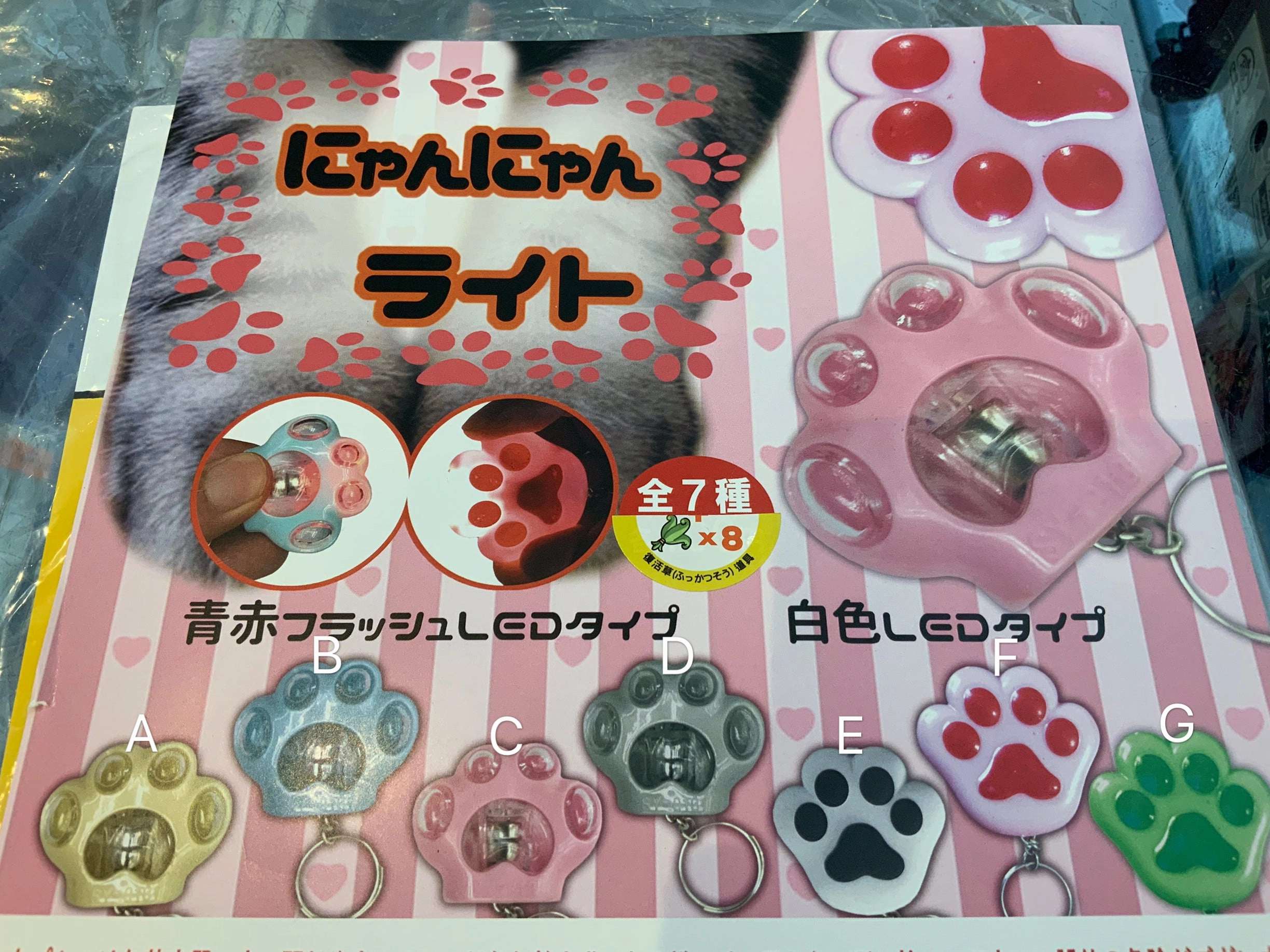 Cat Paws Led Light Keychain 7 Pieces Set (In-stock) Premium Figure Character Showcase