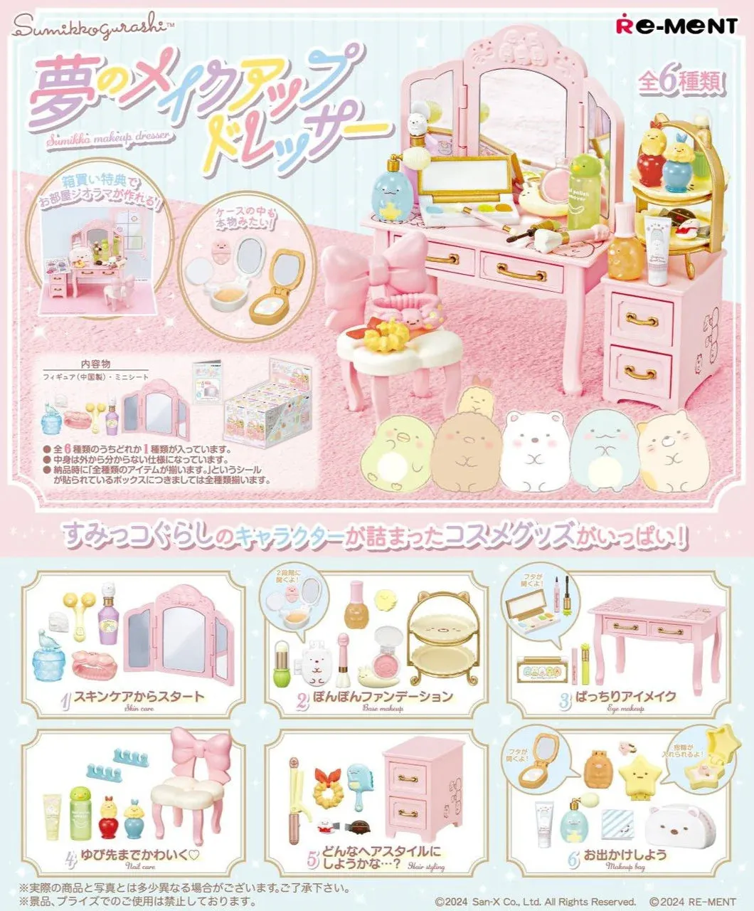 Hidden Gem Discovery Gacha Style [Blind Box] Sumikko Makeup Dresser - Re-Ment