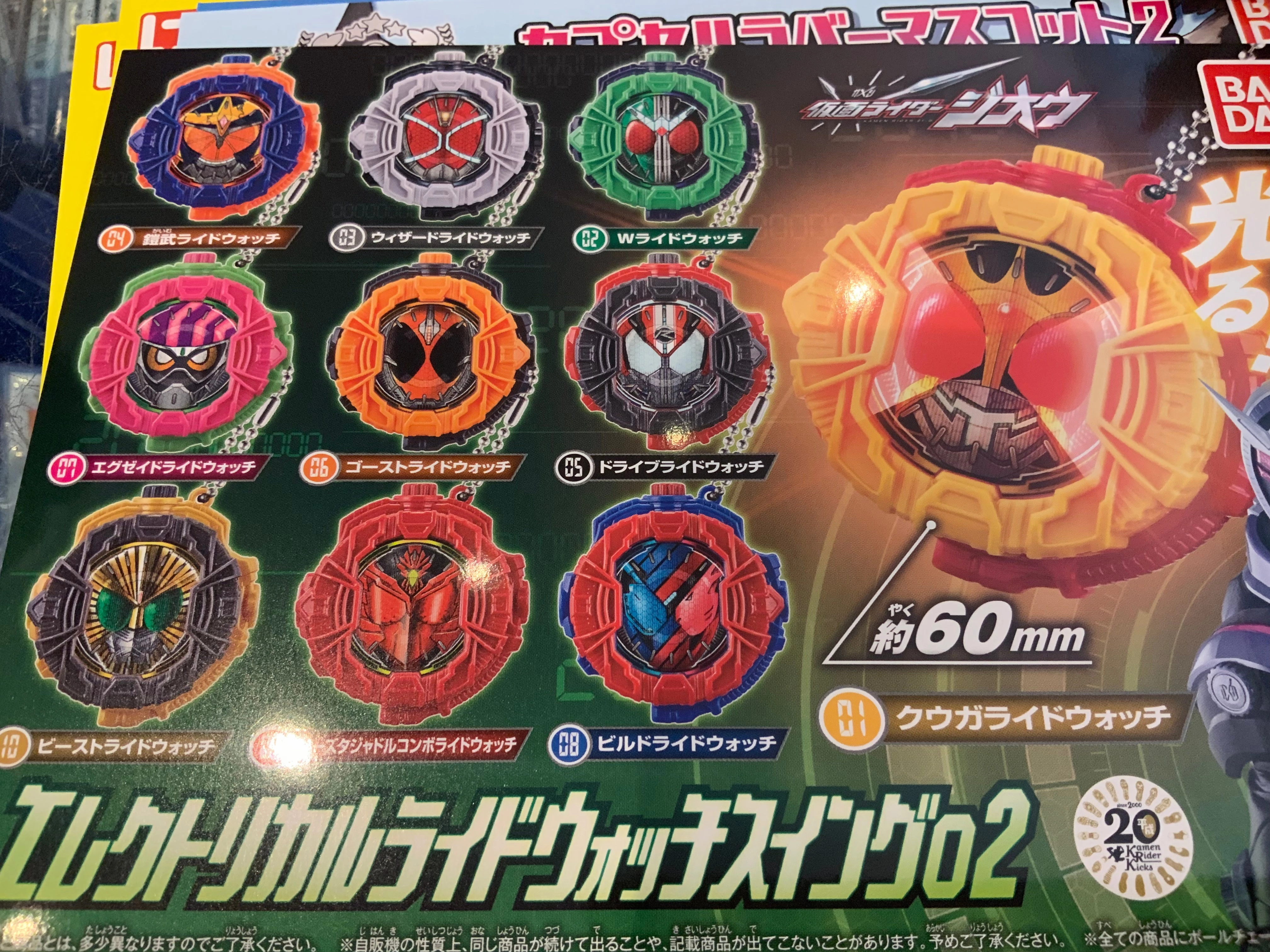 Age Appropriate Character Creation Gashapon Kamen Rider ZI-O Watch Keychain Set (In Stock)