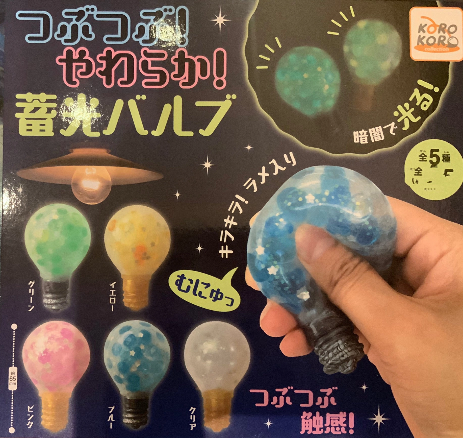 Secret Figure Glow in the Dark Light Buld Bubble Squishy 5 Pieces Set (In-stock)