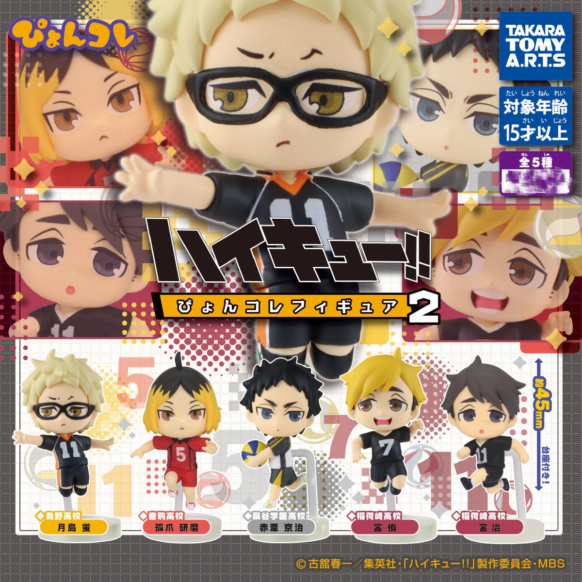 Haikyuu Character Jumping Mini Figure Vol.2 5 Pieces Set (In-stock) Chibi Article Pre Columbian