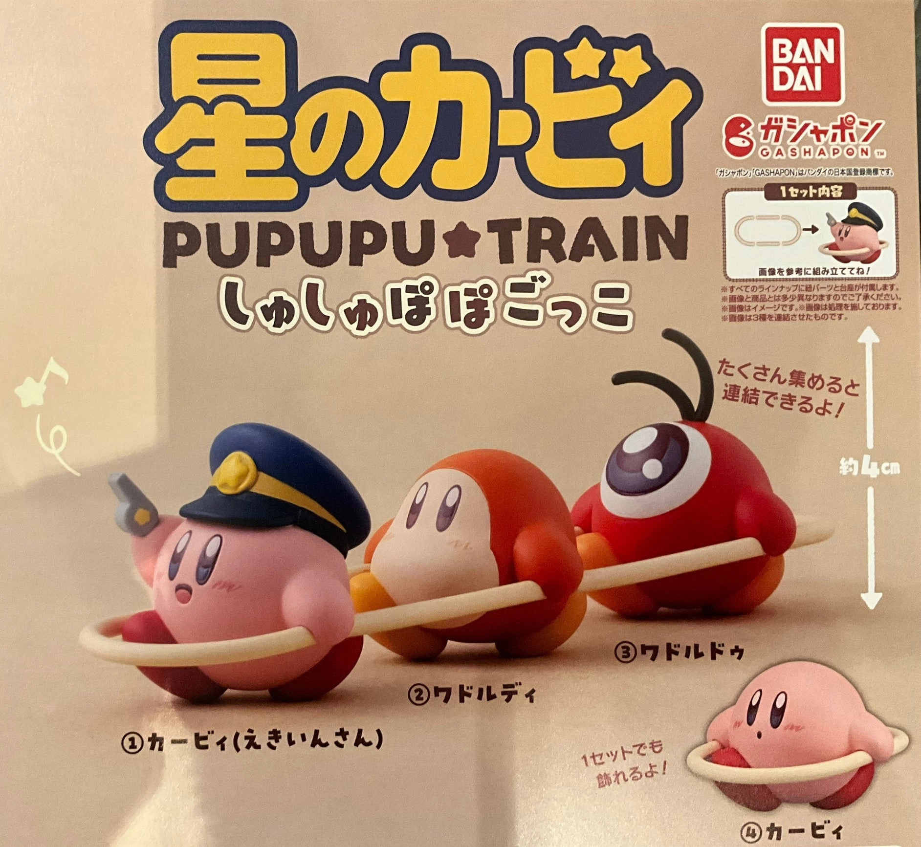 Hoshi no Kirby PUPUPU TRAIN Small Figure 4 Pieces Set (In-stock) Character Object