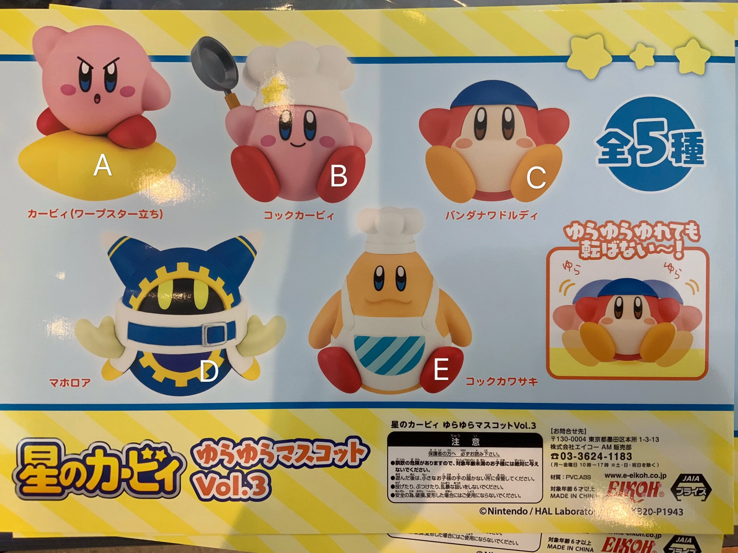 Hoshi no Kirby Roly-Poly Toy Vol.3 5 Pieces Set (In-stock) Ocean Animal Bohemian style