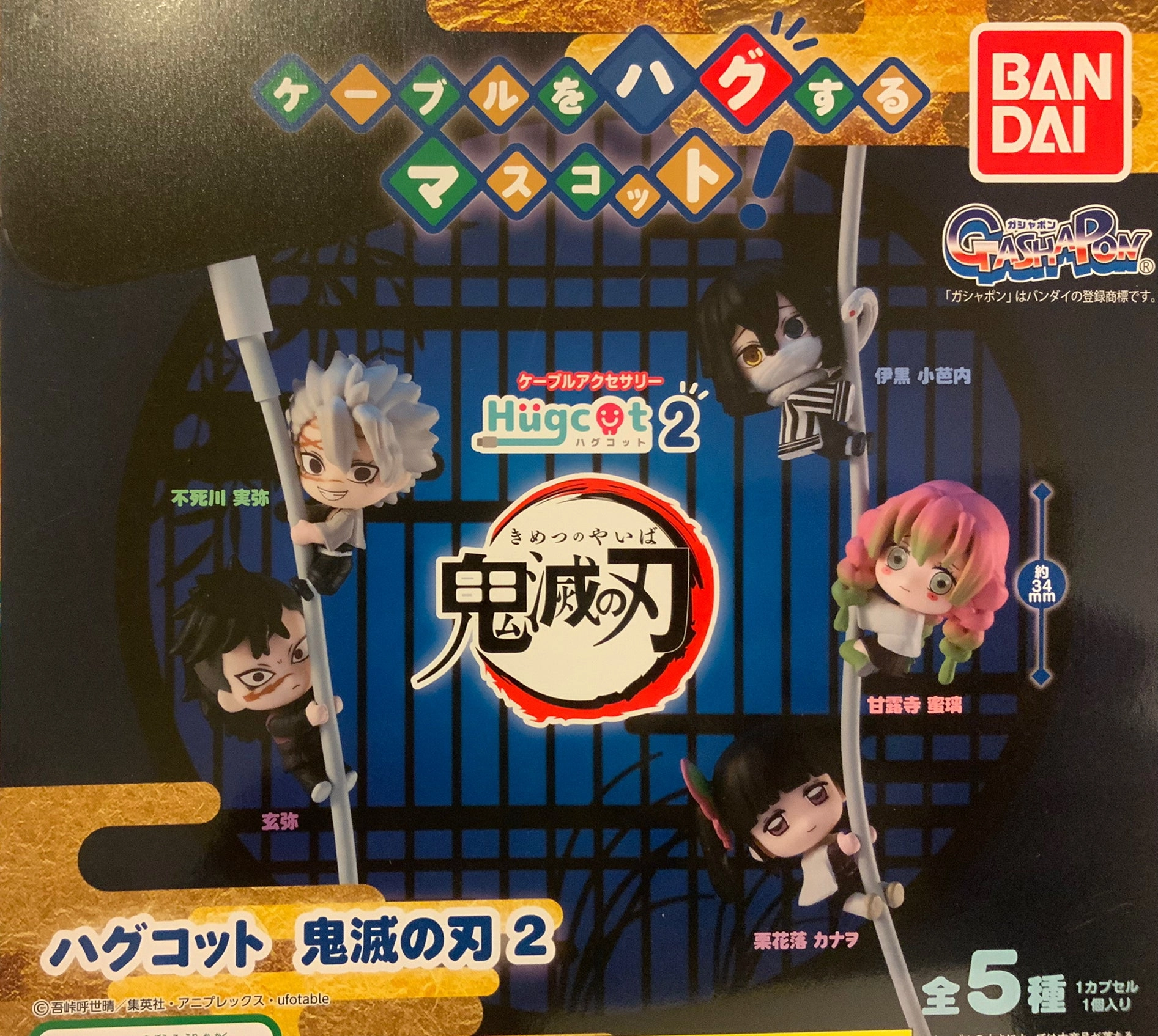 Hugcot Kimetsu no Yaiba Demon Slayer Character Cable Holder Figure Vol.2 5 Pieces Set (In-stock) Mathematical Model Brand Advocate