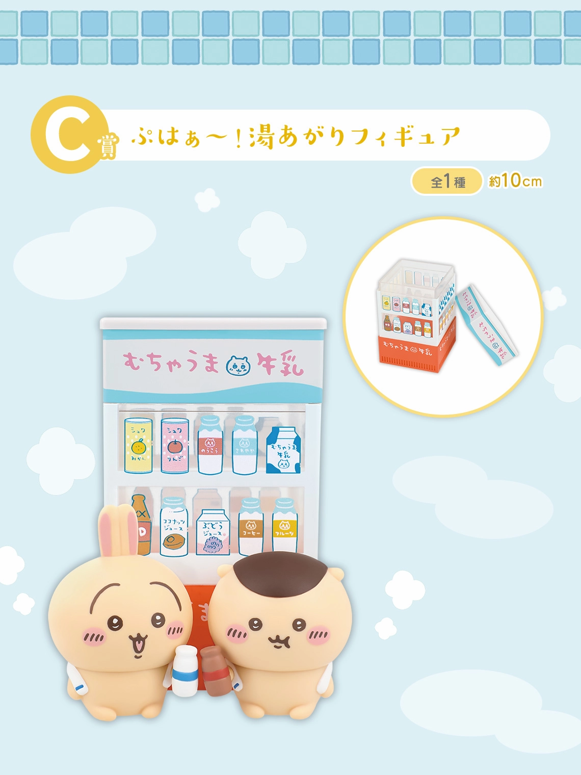 Ichiban Kuji - Chiikawa - Chiikawa's Public Bath Rococo Statue Movie Showcase