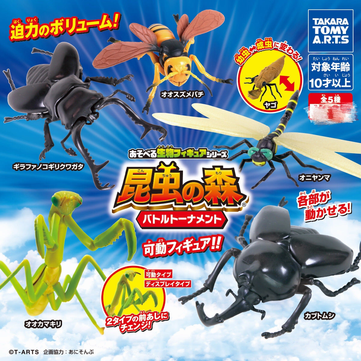 Insect World Battle Tournament Figure 5 Pieces Set (In-stock) Literary Figure