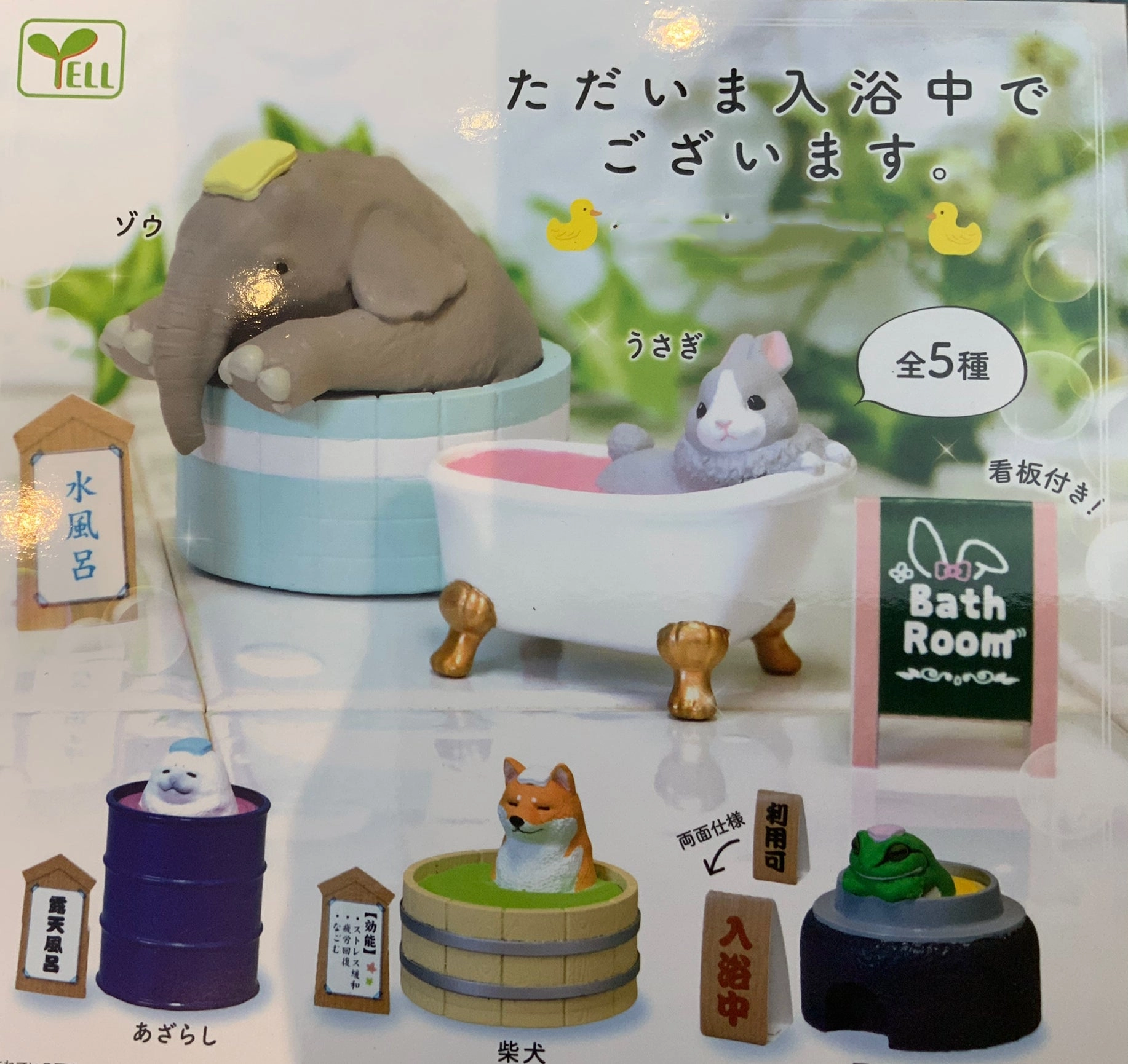 Animal Bath Room Mini Figure 5 Pieces Set (In-stock) Electronic Toy Action Hero