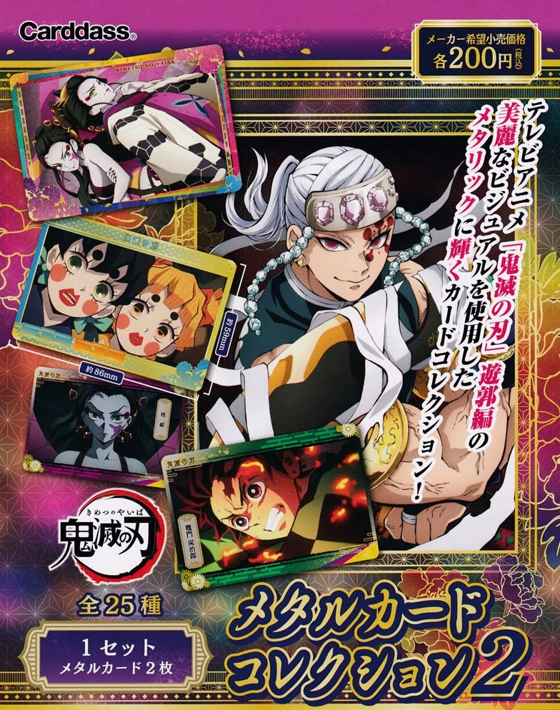 Animal Crossing Carddass "Demon Slayer: Kimetsu no Yaiba" Metal Card Collection 2 Vending Machine Ver.