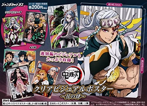 Jumbo Carddass "Demon Slayer: Kimetsu no Yaiba" Clear Visual Poster 4 Vending Machine Ver. Robot Unit Fantasy Creation