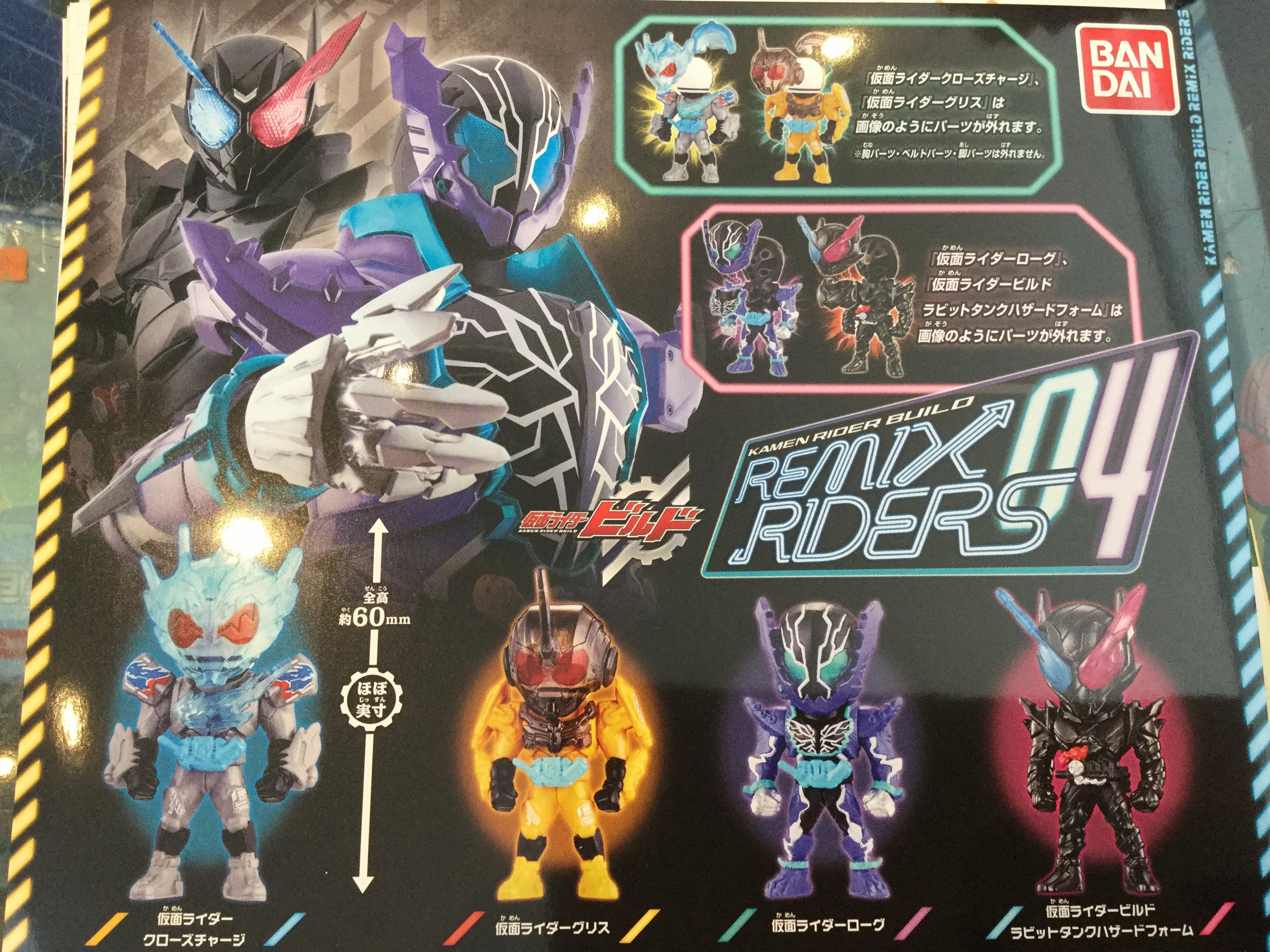 TV show Kamen Rider Build Remix Riders 04 Figure Set 4 Pieces (In-stock)