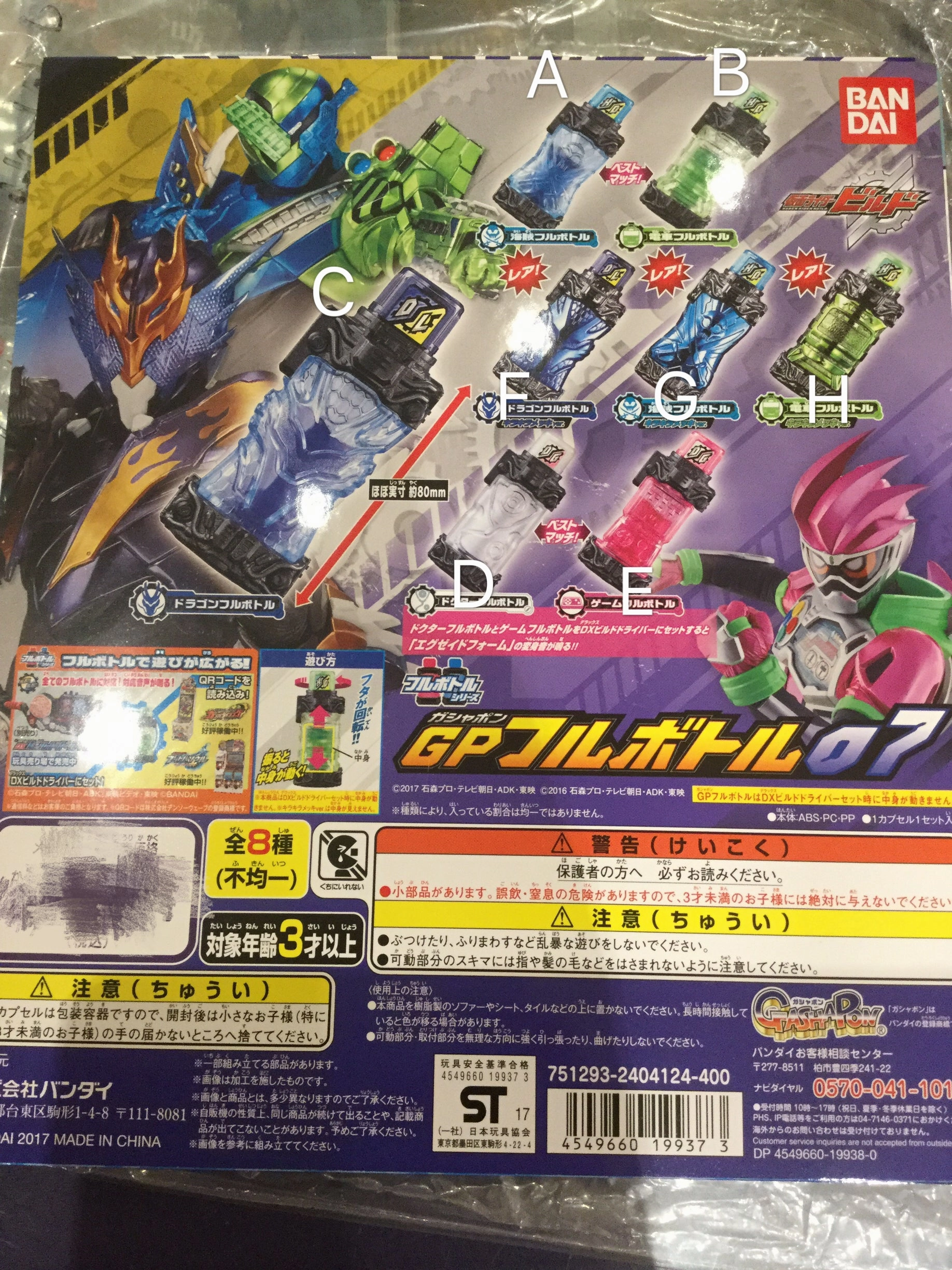 Miniature Figure Rustic style Kamen Rider GP Bottle 5 pcs Set (In-stock)