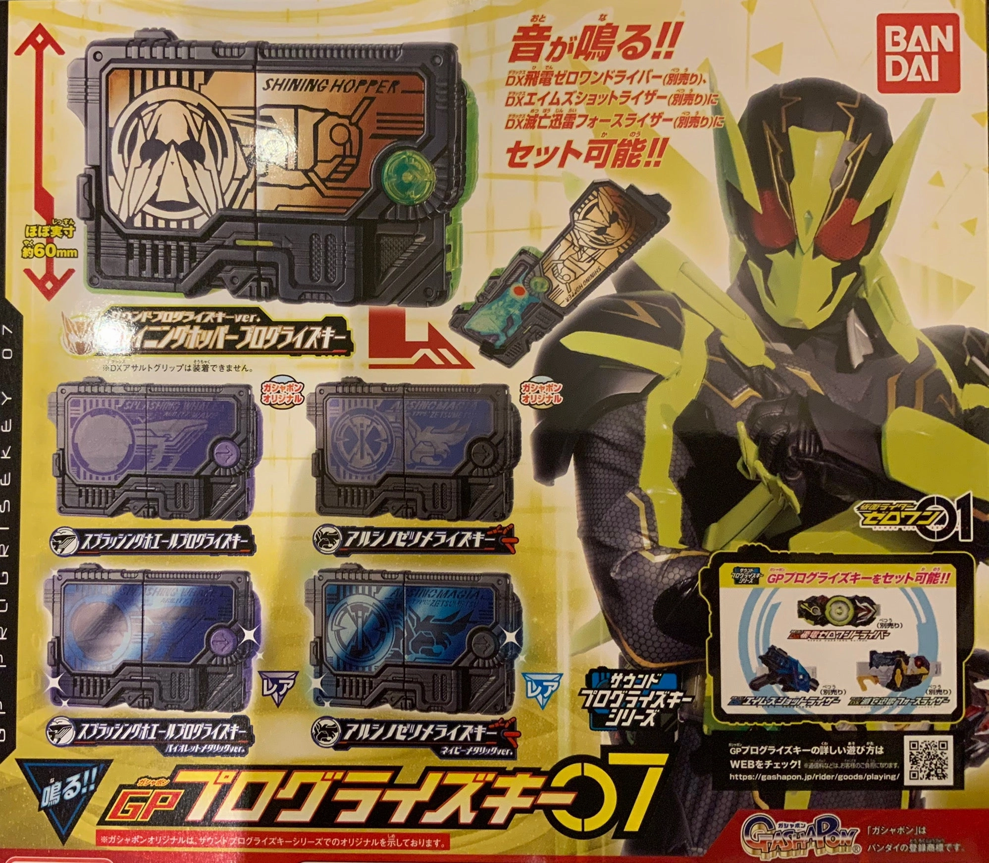 Kamen Rider Zero One Progress Key Vol.7 5 Pieces Set (In-stock) Pixar Character Science Model
