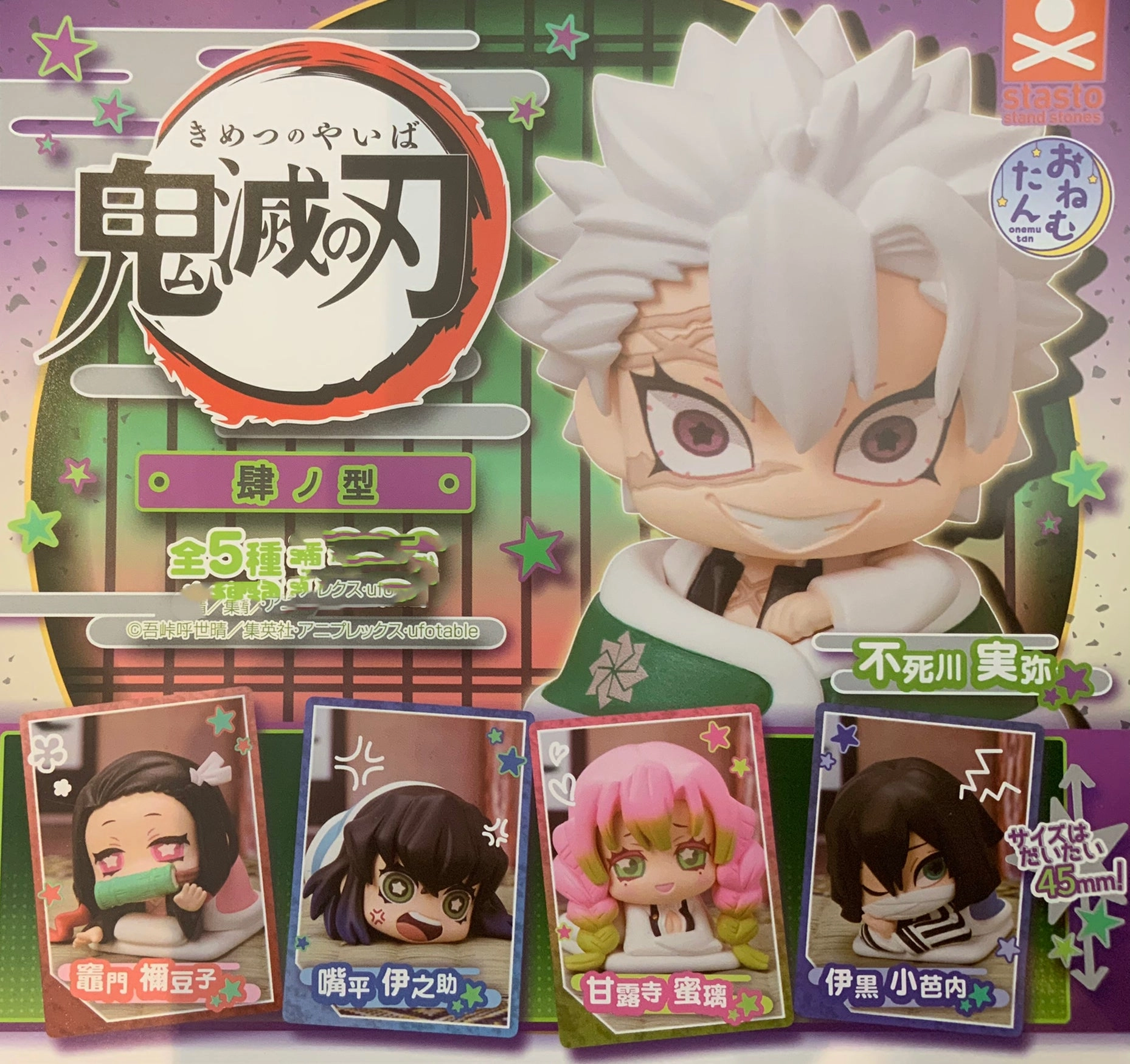 Superhero Creation Kimetsu no Yaiba Demon Slayer Mini Figure Sleeping Ver. Vol.4 5 Pieces Set (In-Stock)