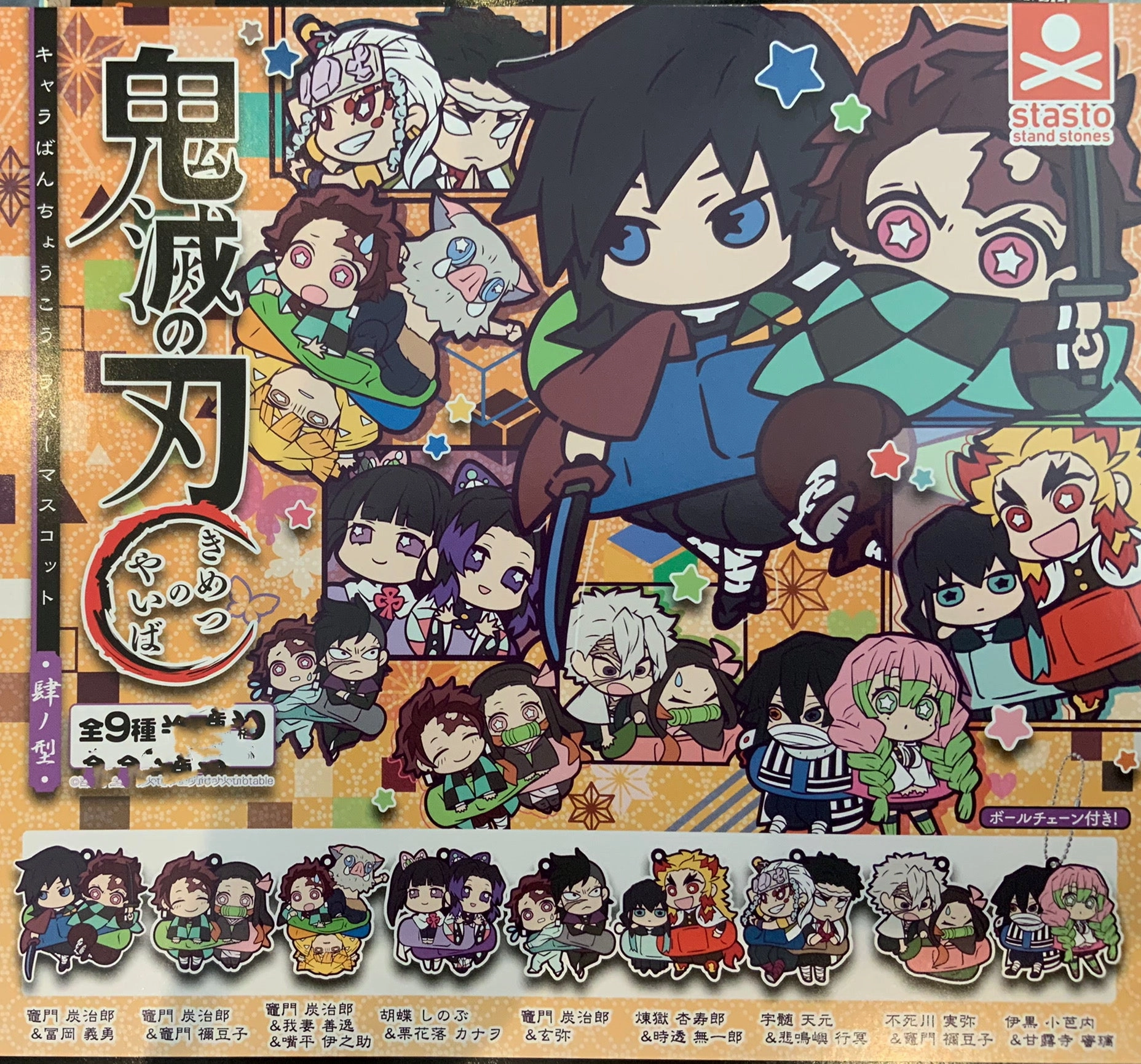 Kimetsu no Yaiba Demon Slayer Onemutan Rubber Keychain Vol.3 9 Pieces Set (In-stock) Anime Hobby Fine Detail