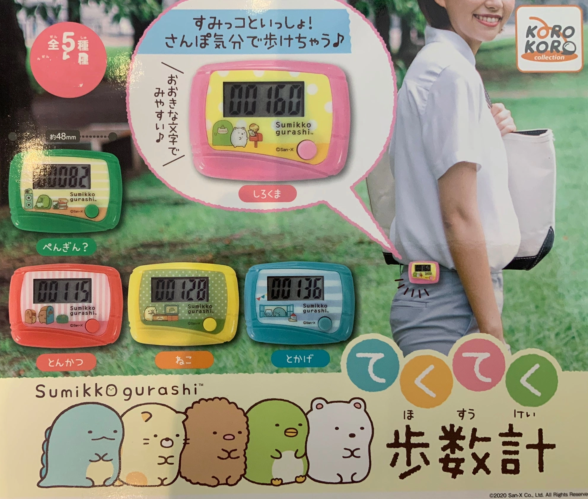 Sports Memorabilia Robot Toy Korokoro Sumikko Gurashi Mini Step Tracker 5 Pieces Set (In-stock)