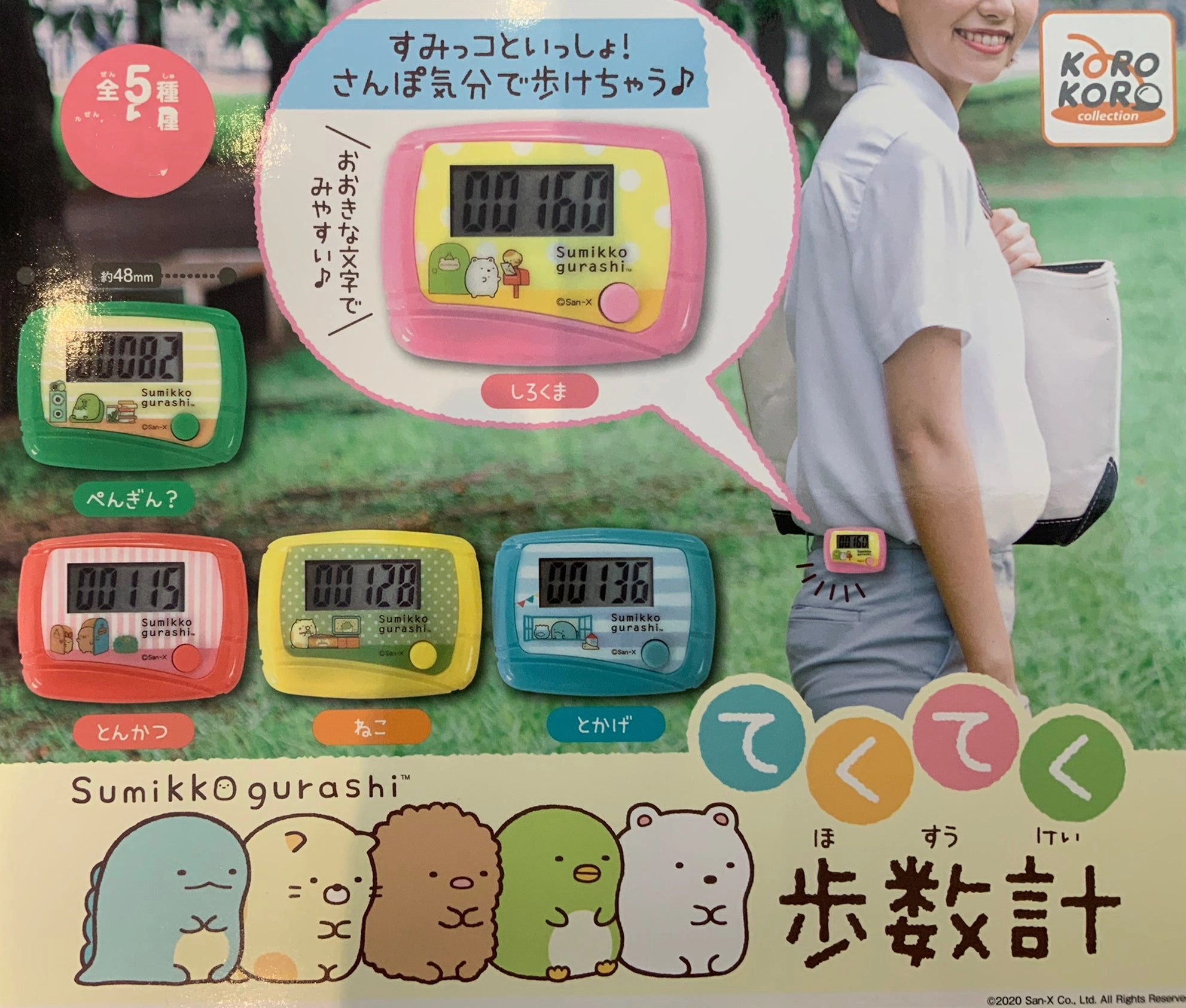 Whole Series Korokoro Sumikko Gurashi Mini Step Tracker 5 Pieces Set (In-stock)