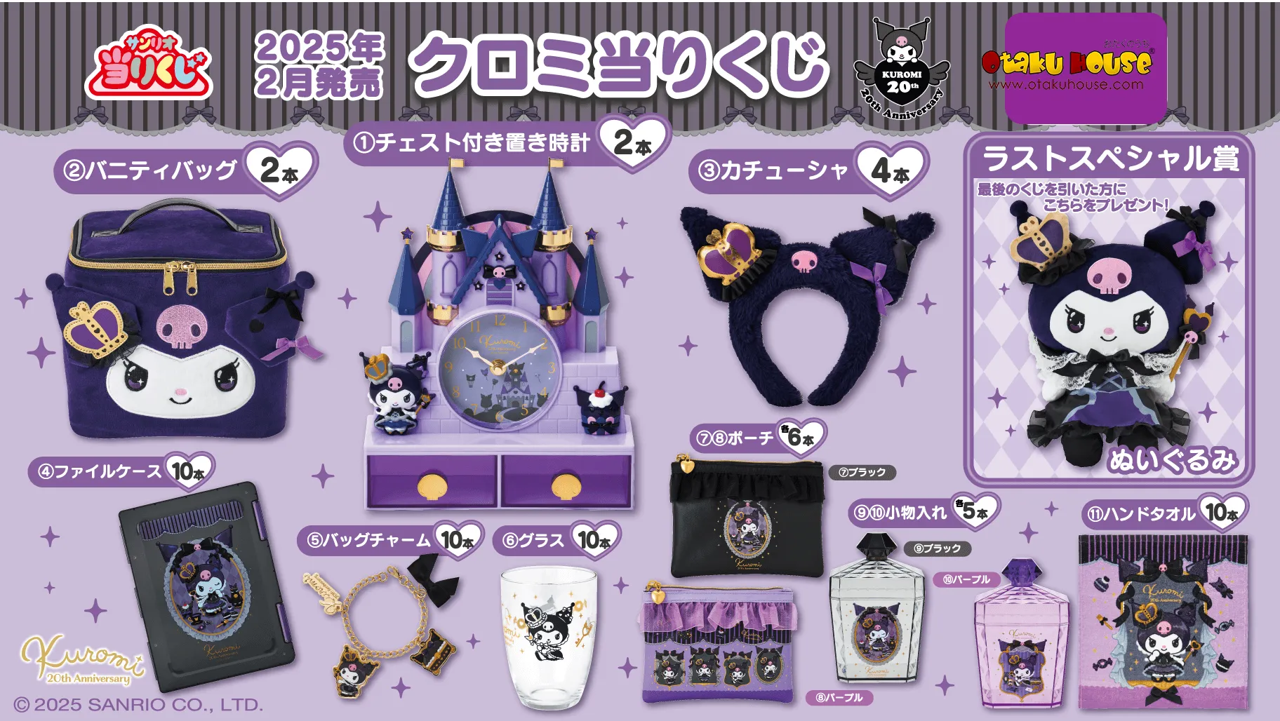 Kuji - Kuromi 20th Anniversary Collector's Series Collectible Find Series
