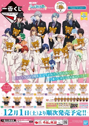 Kuji - Uta No Prince Sama Meets Rilakkuma ~ Happy for you (OOS) Artistic Artwork Pokemon Creature Limited Hobby