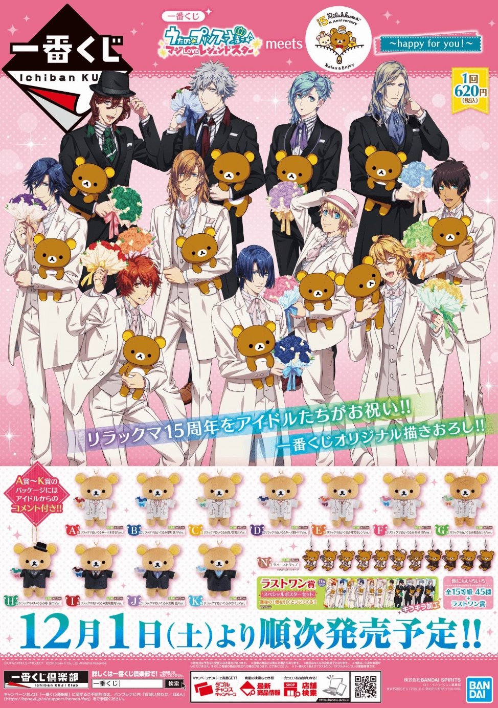 Kuji - Uta No Prince Sama Meets Rilakkuma ~ Happy for you (OOS) Artistic Artwork Pokemon Creature Limited Hobby