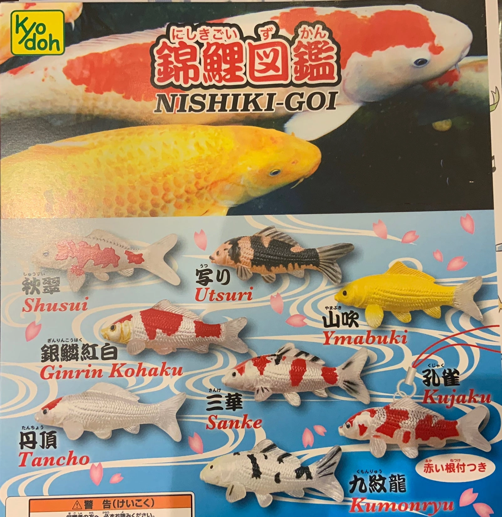 Kyodoh Nishiki-Goi Brocaded Carp Collection Figure Keychain 8 Pieces Set (In-stock) Vintage Theme Virtual Good