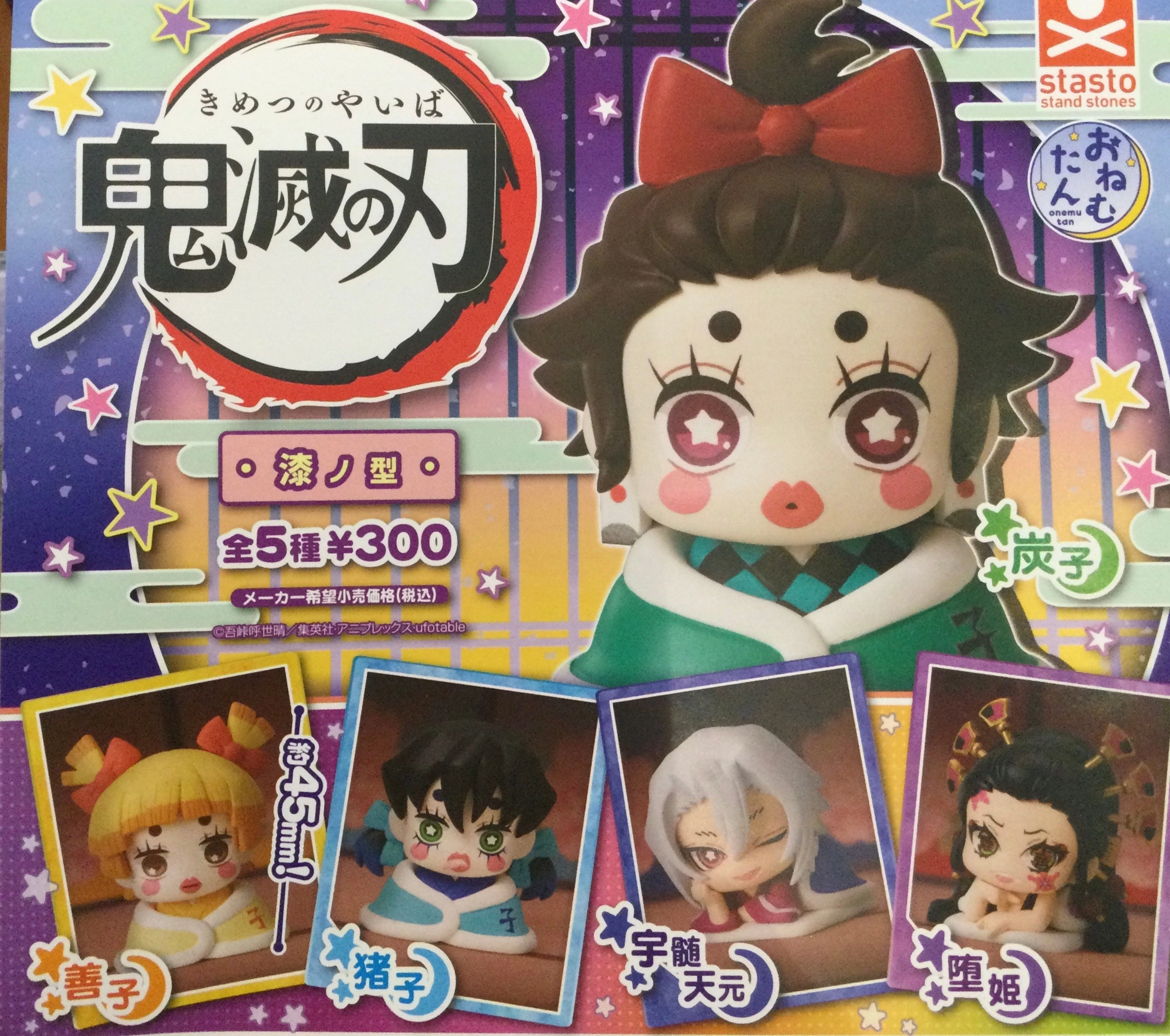 Living room Kimetsu no Yaiba Demon Slayer Mini Figure Sleeping Ver. Vol.7 5 Pieces Set (In-stock)