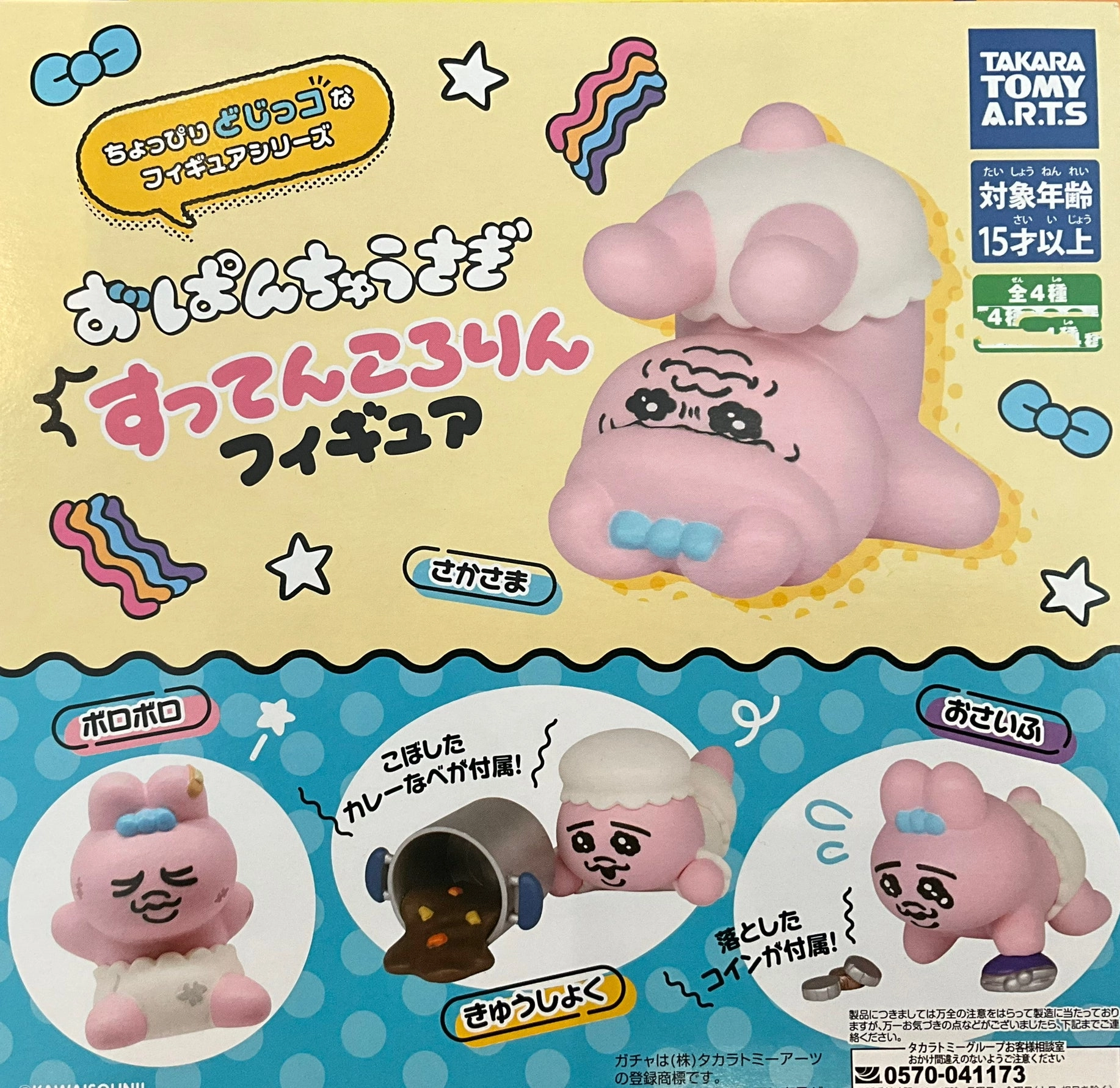 Art Collectible Bluetooth enabled Opanchu Usagi Unlucky Day Small Figure 4 Pieces Set (In-stock)