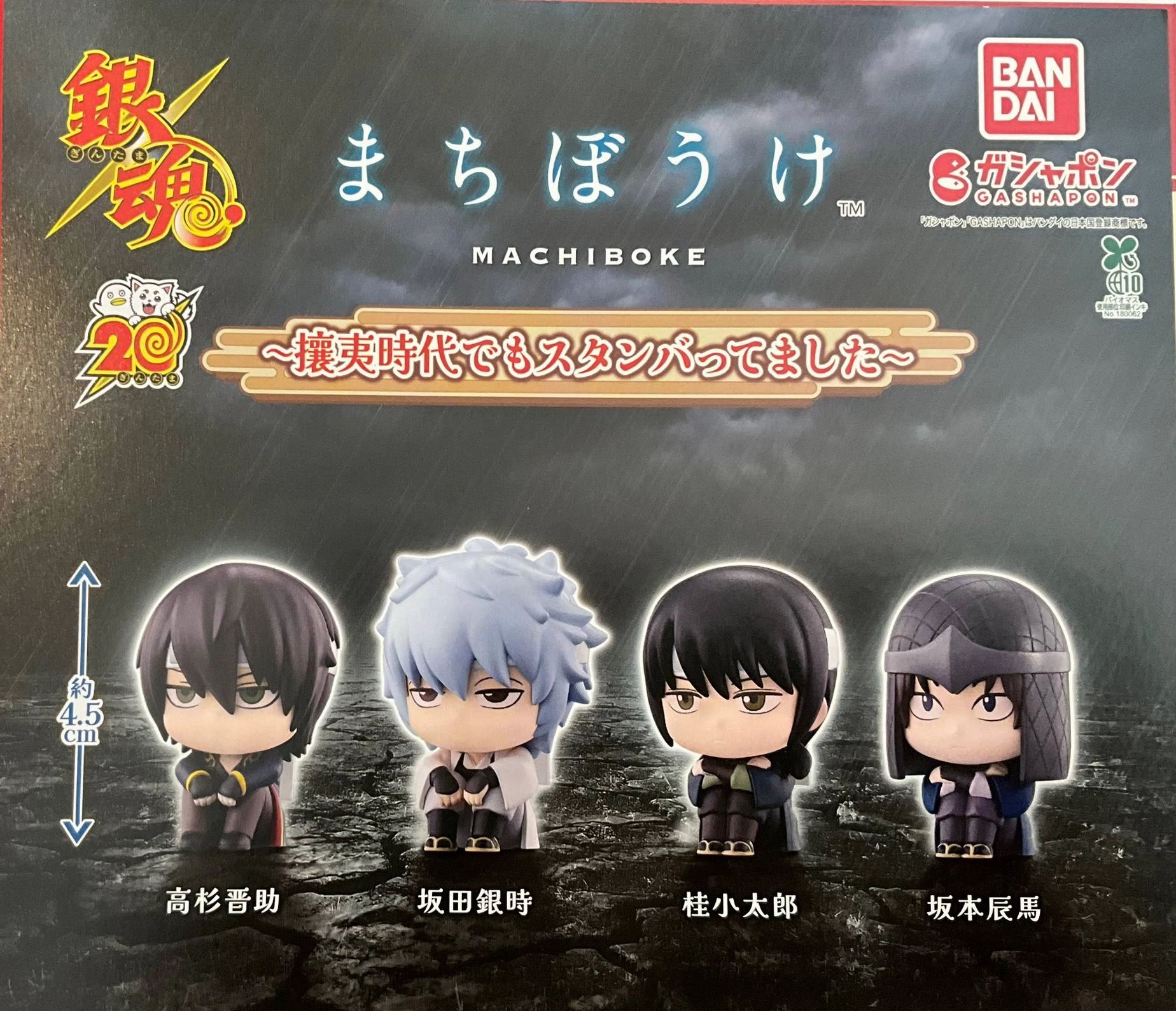 Enduring Classic Classic Toy Machiboke Gintama Characters Small Figure 4 Pieces Set (In-stock)