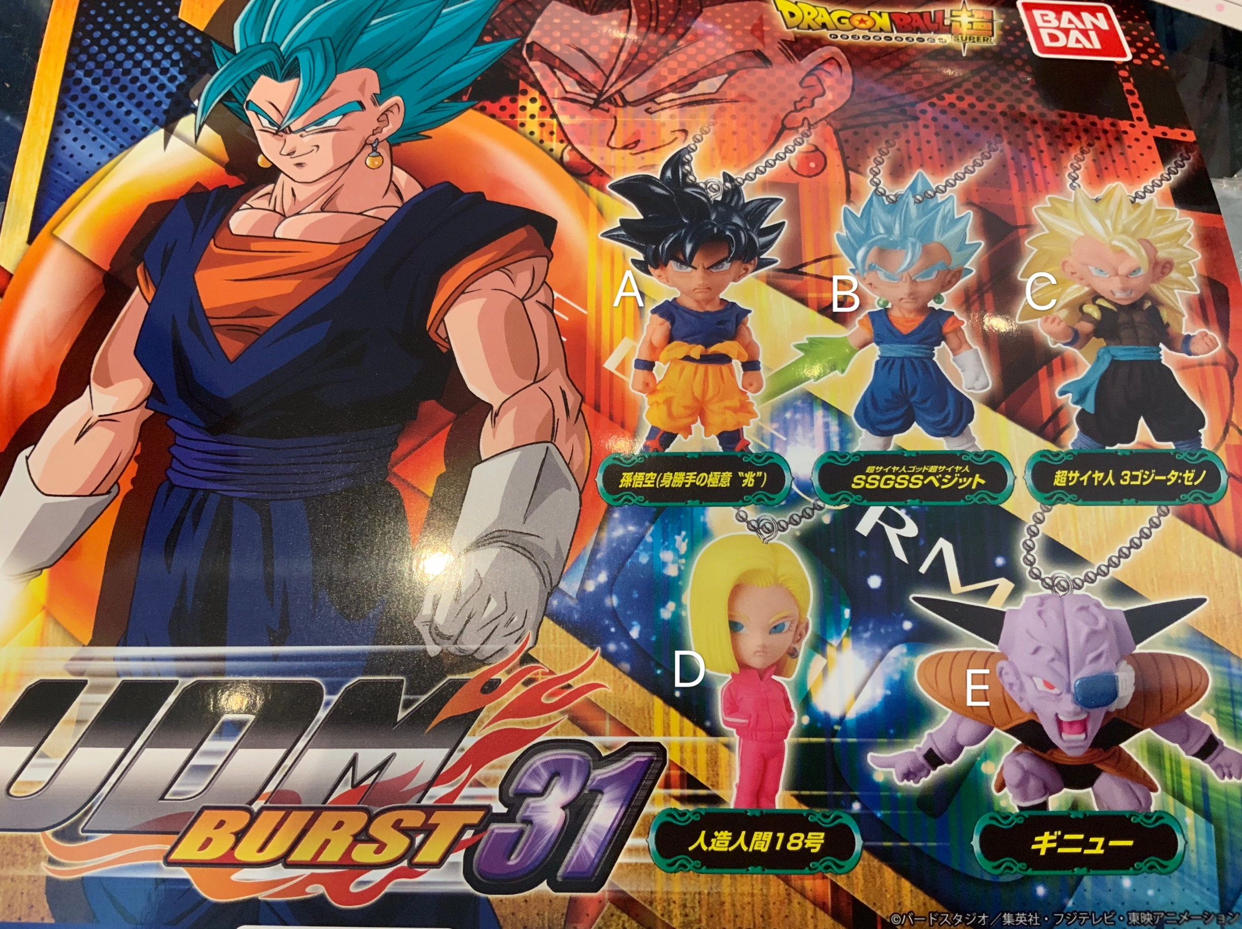 Dragon Ball Super Burst 31 Figure Keychain 5 Pieces Set (In-stock) Dinosaur Model Living room