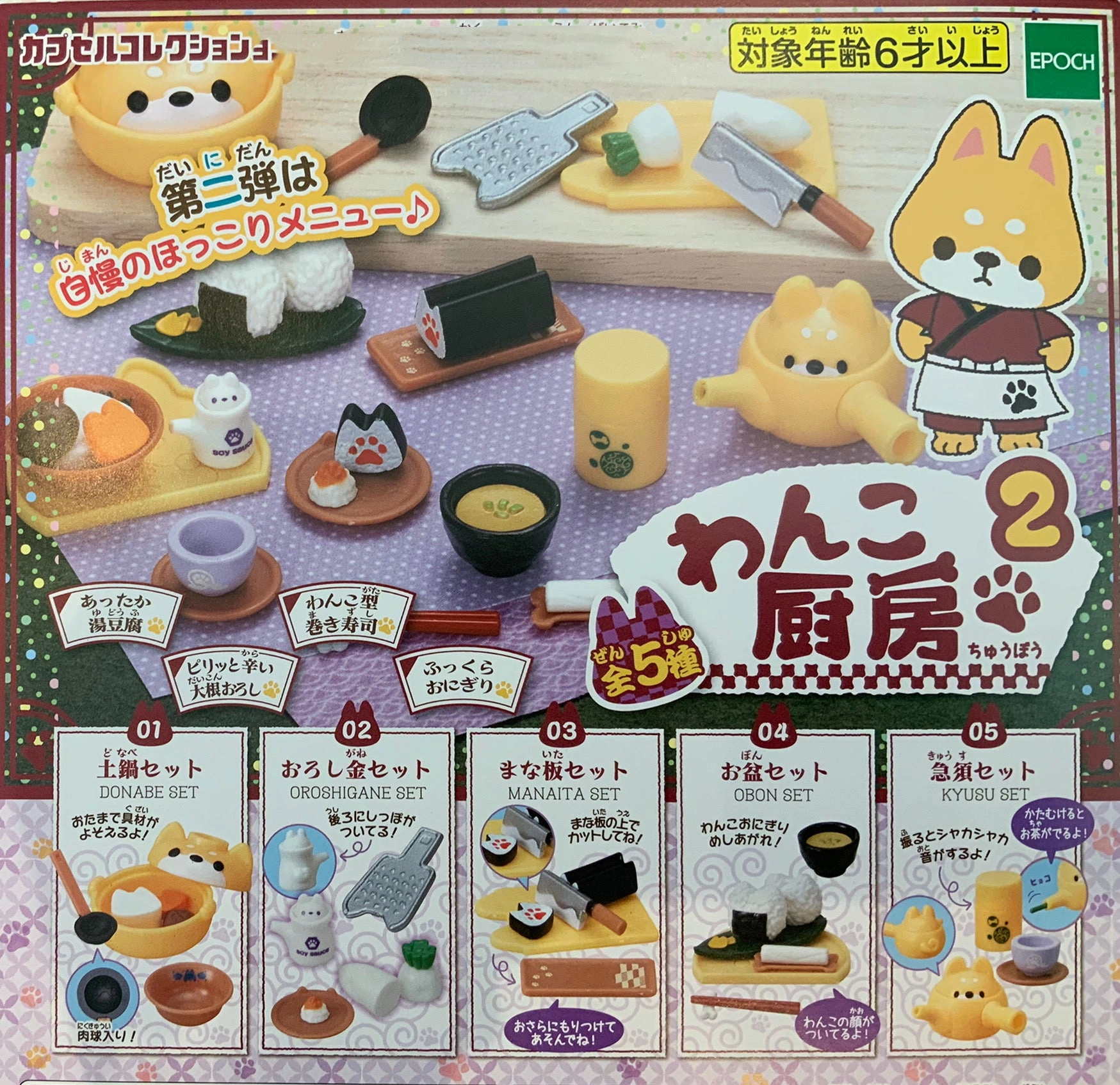 Shiba Inu Dog Kitchen Figure Vol.2 5 Pieces Set (In-stock) Famous Scientist