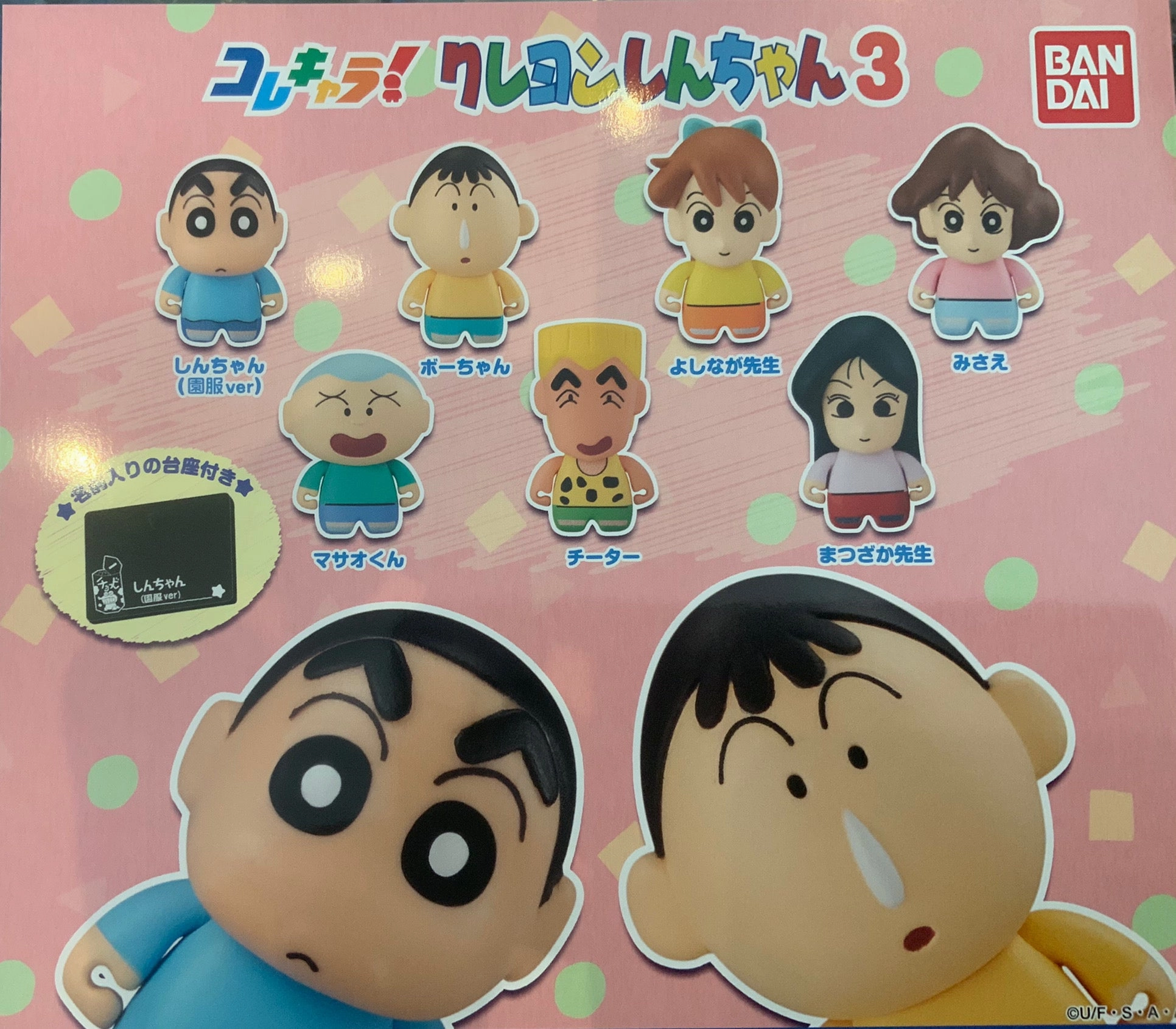 Vinyl Goods Colle Chara Crayon Shin-Chan Character Figure Vol.3 7 Pieces Set (In-stock)