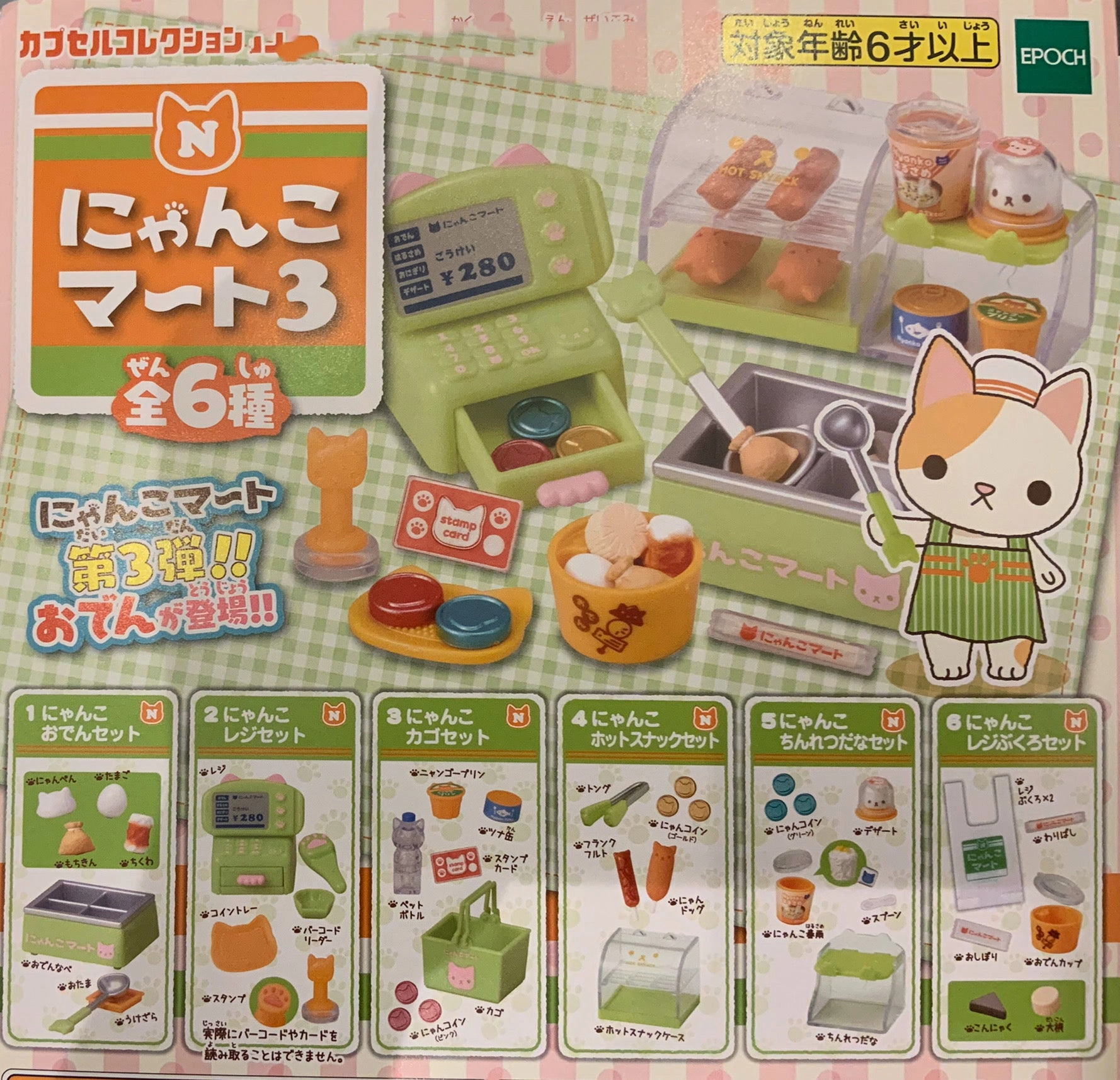 Art Display Cat Convient Store Vol.3 Figure 6 Pieces Set (In-stock)