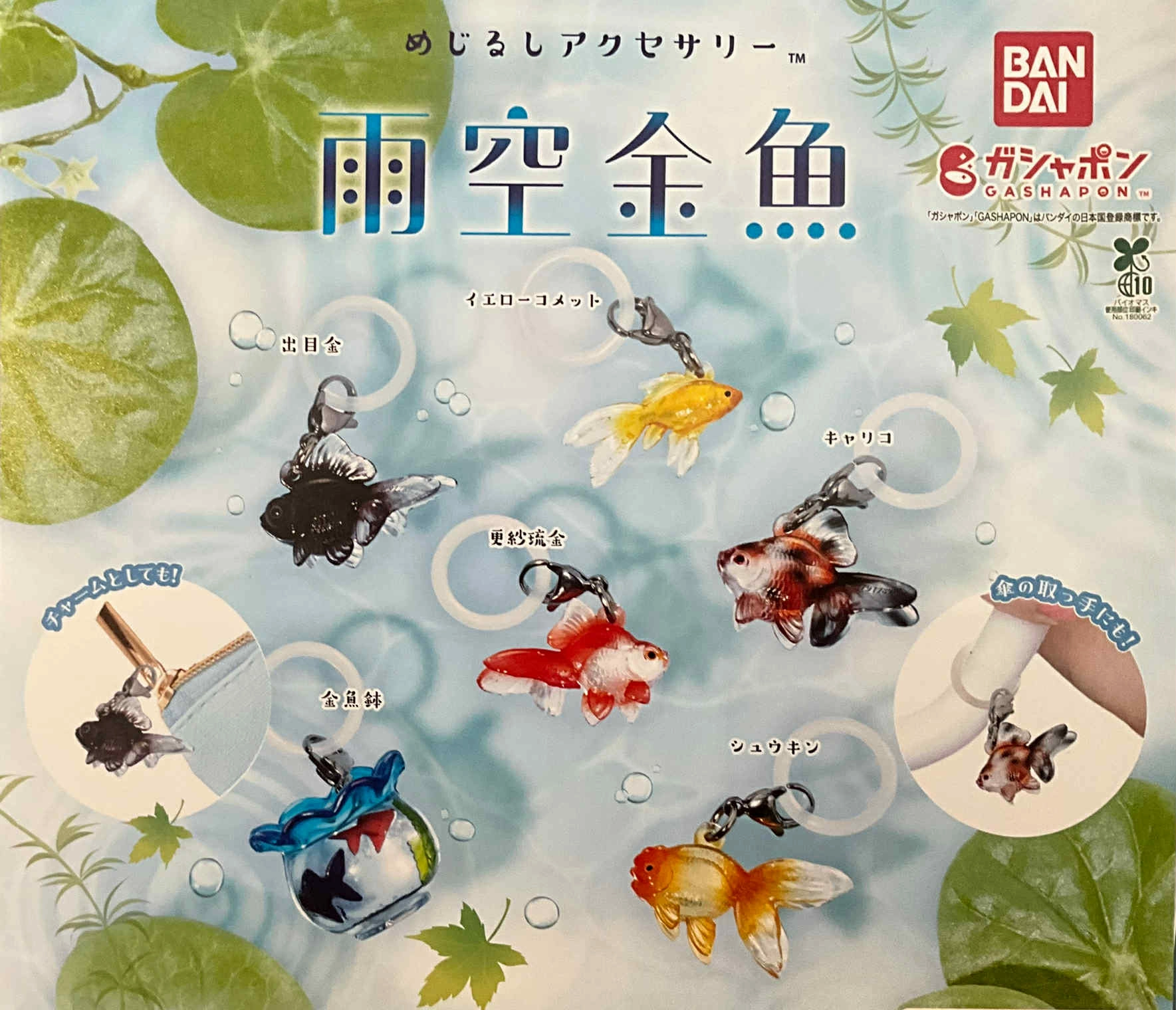 Memory Keepsake Rainy Goldfish Small Figure Keychain 6 Pieces Set (In-stock)
