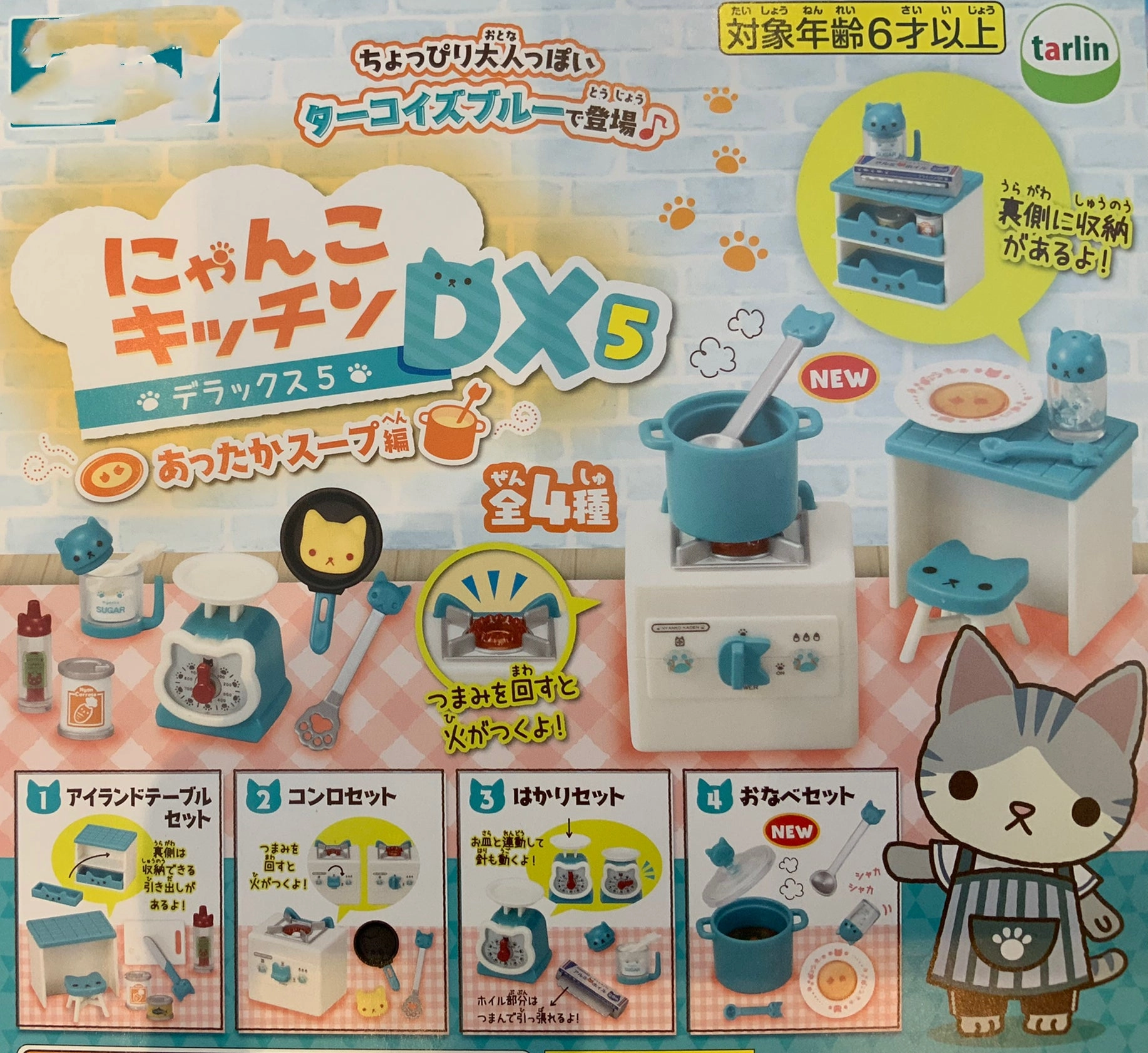 Neko Cat Kitchen Figure DX5 4 Pieces Set (In-stock) Loyal Friend Movie Statue