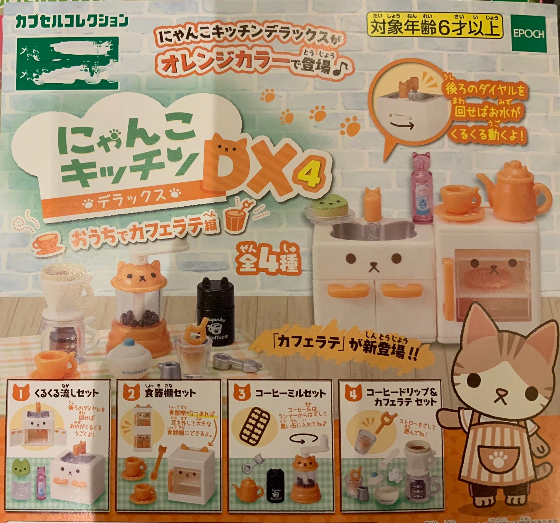 Neko Cat Kitchen Figure Vol.4 4 Pieces Set (In-stock) Fantasy Article Battle Reenactment