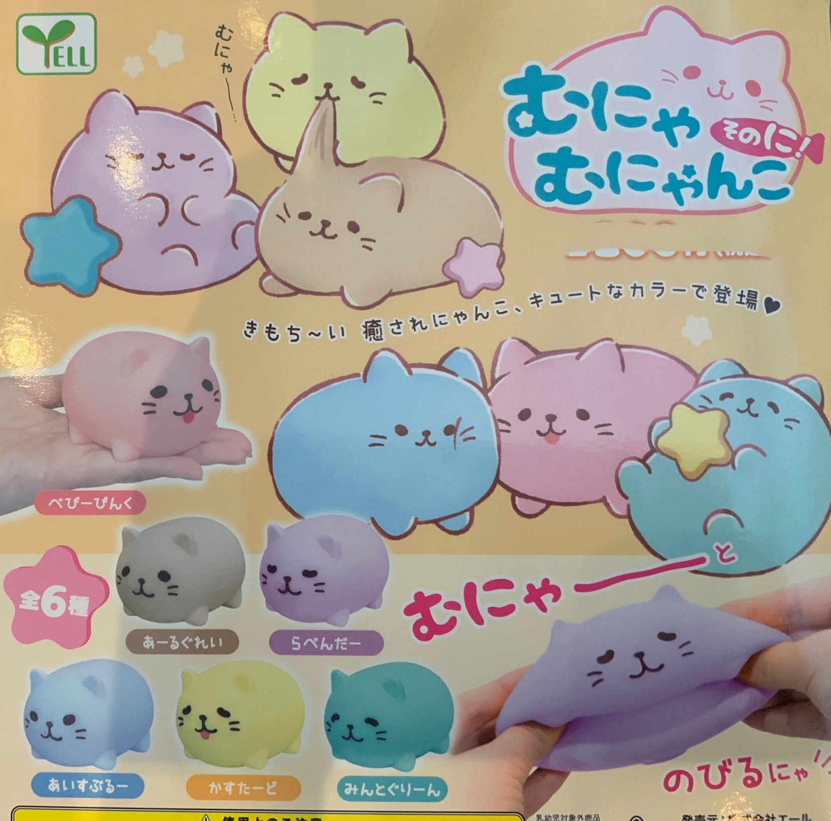 Action Item Neko Cat Super Soft Tofu Mochi Squishy Vol.2 6 Pieces Set (In-stock)