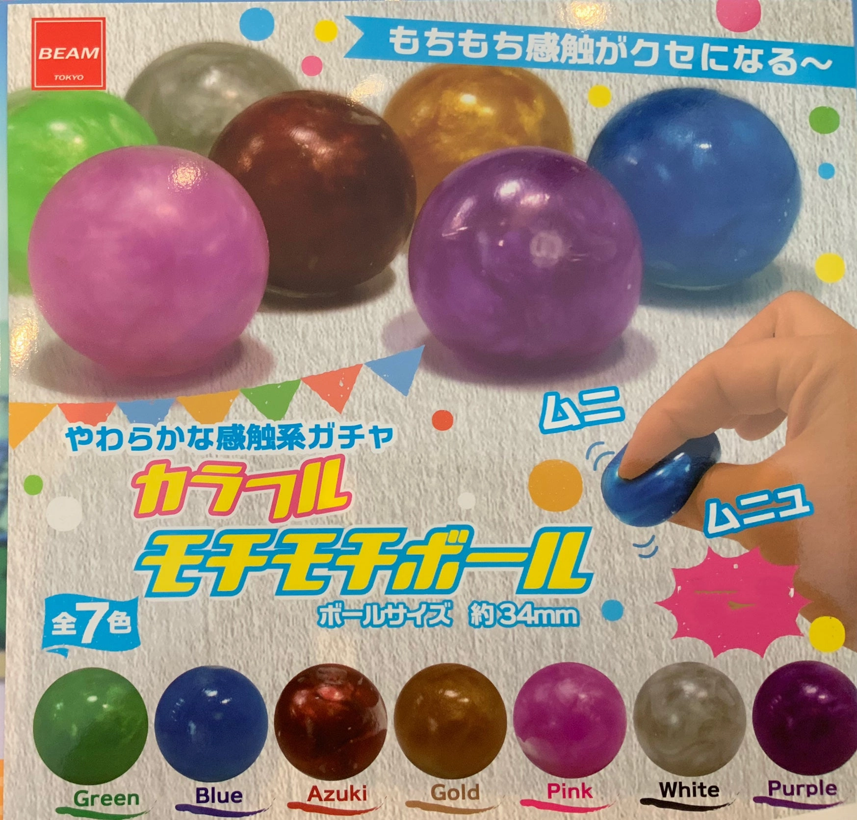 BEAM Colorful Mochi Squishy Ball 7 Pieces Set (In-stock) Multi Pack Premium Showcase