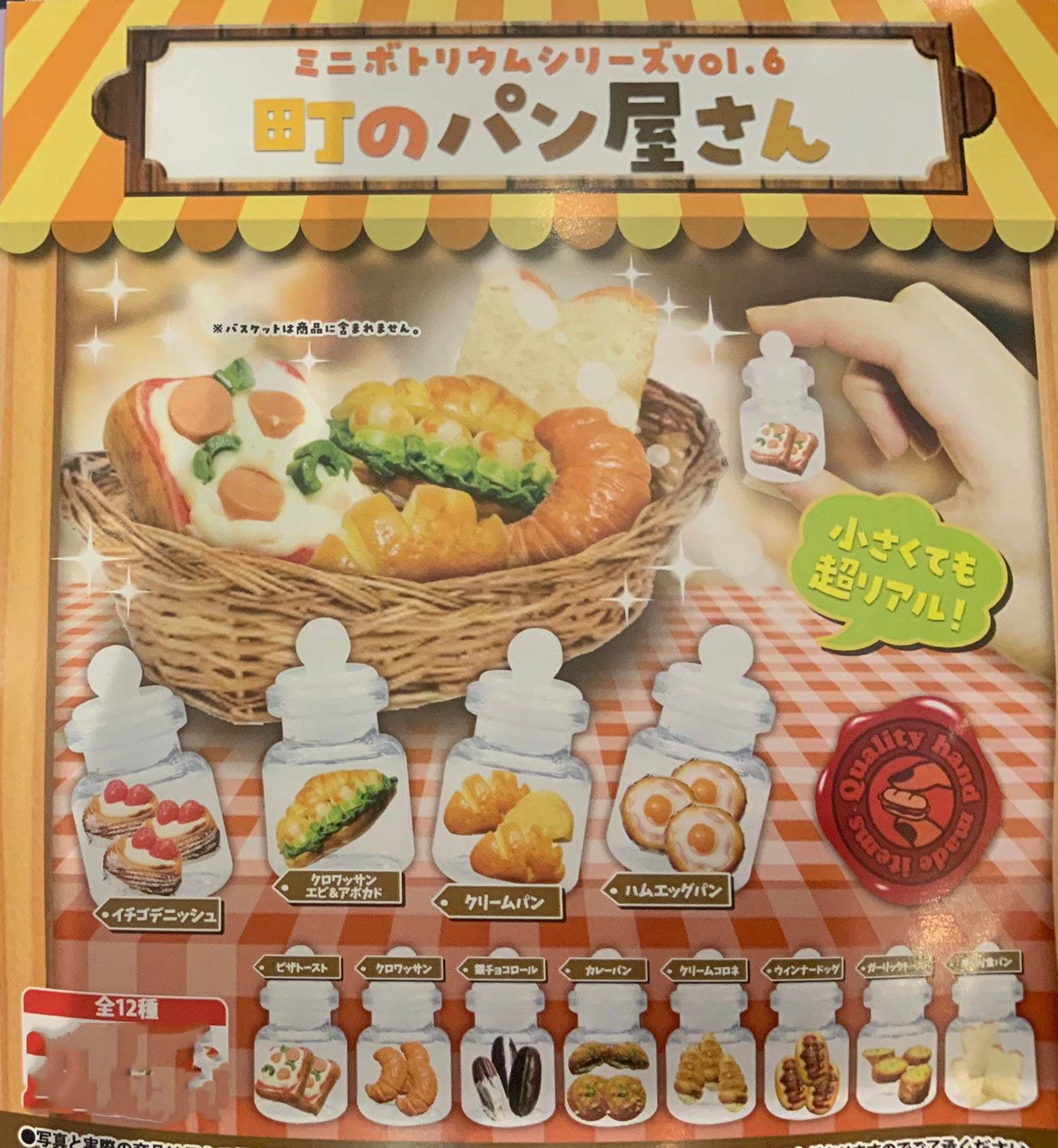 Traditional Craft Garden Ornament Mini Bottle Series Town Bakery Food Miniature Figure Vol.6 12 Pieces Set (In-stock)