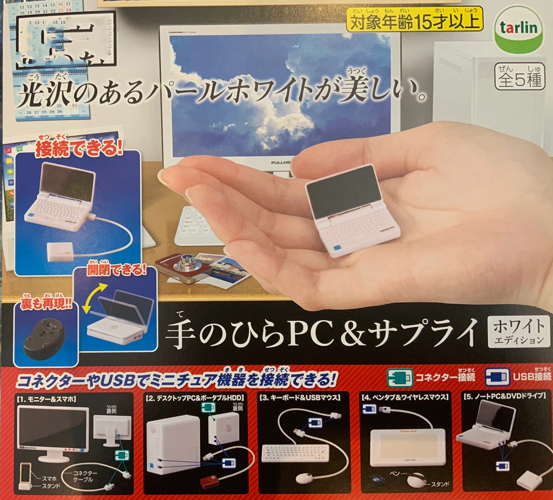 Palm Size PC White Computer System Mini Figure 5 Pieces Set (In-stock) Horror Monster Celebrity endorsed