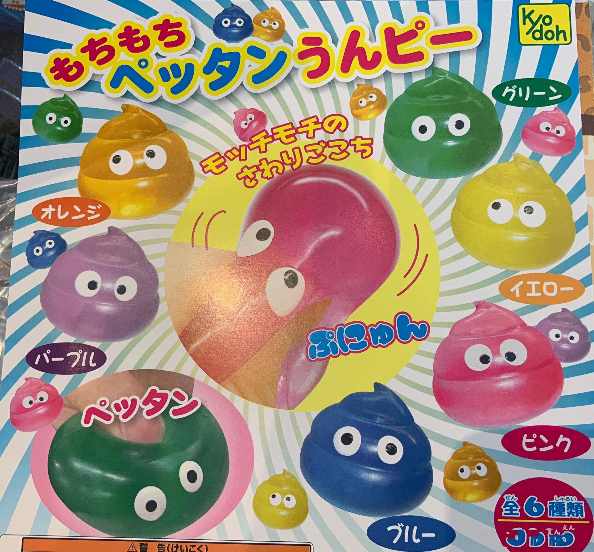 Colourful Silly Poop Squishy 6 Pieces Set (In-stock) Emotional Connection