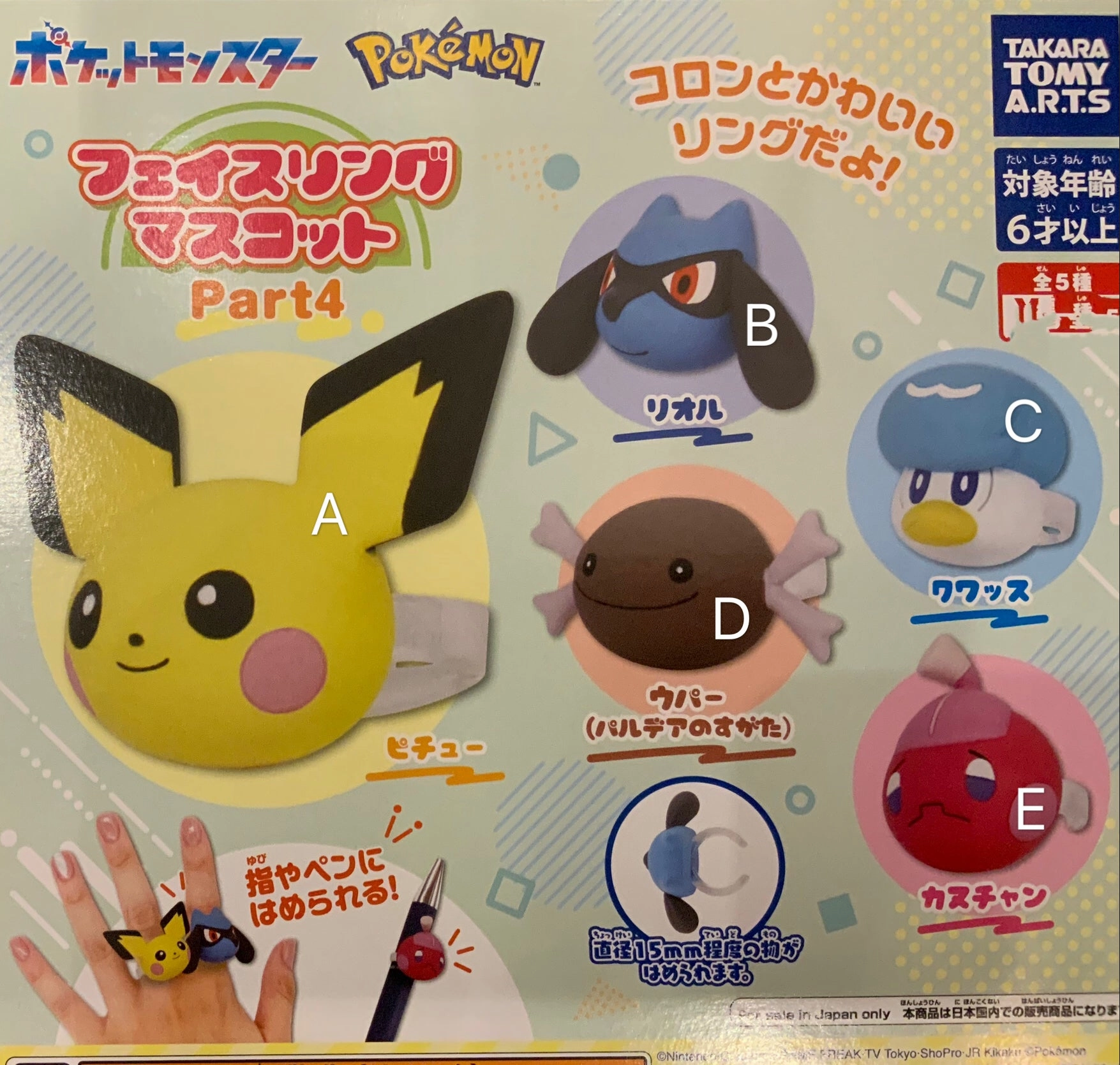 Pokemon Characters Ring Vol.4 5 Pieces Set (In-stock) Character Display