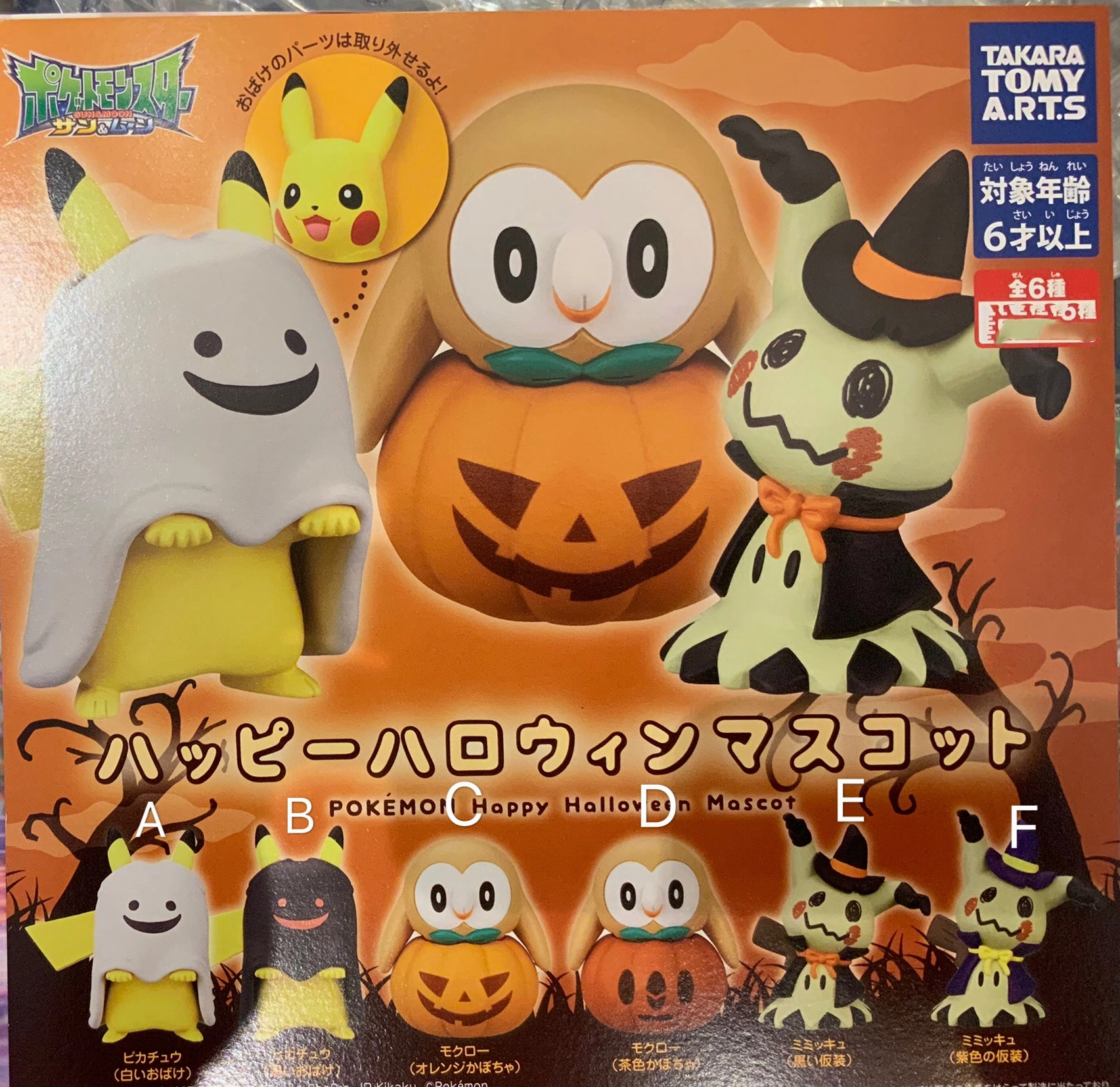 Pokemon Happy Halloween Mascot Figure Vol.1 6 Pieces Set (In-stock) Character Collectible Ceiling Hung
