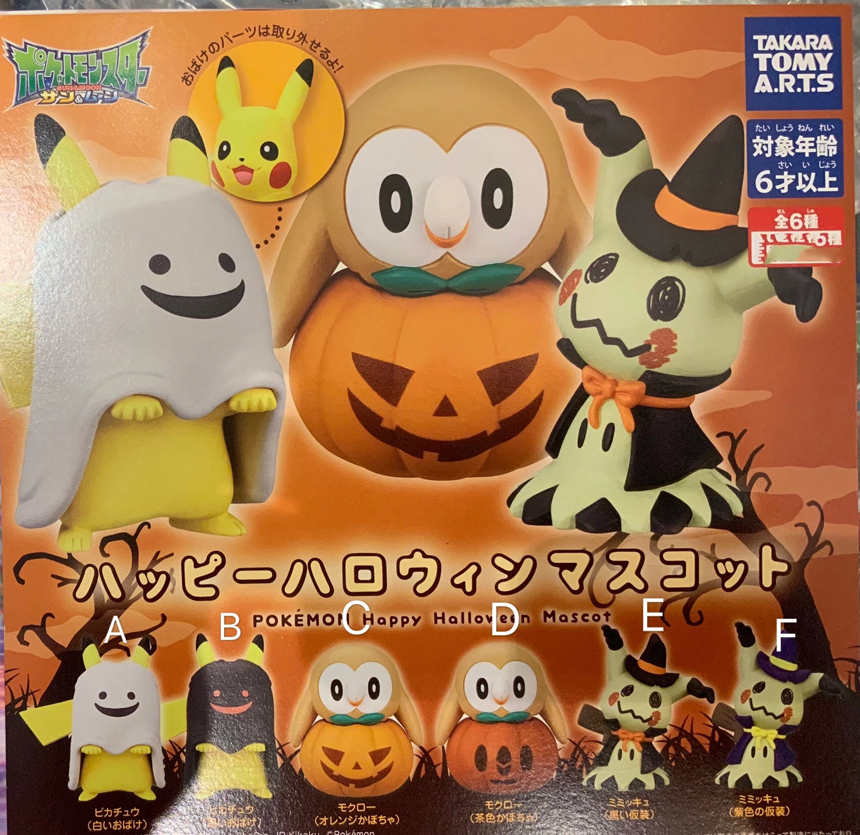 Super Deformed Anime Article Pokemon Happy Halloween Mascot Figure Vol.1 6 Pieces Set (In-stock)