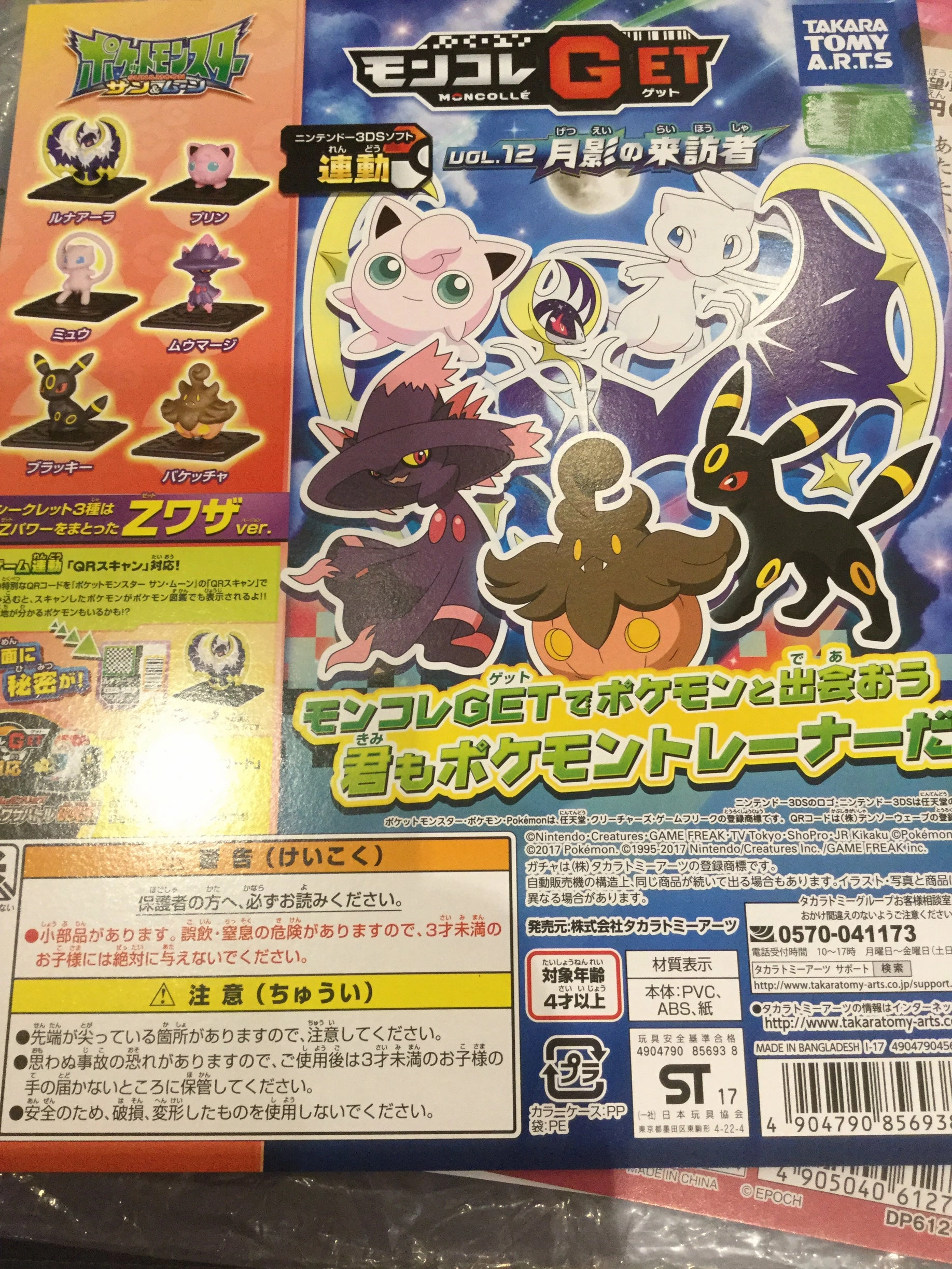 Pokemon Sun and Moon Gashapon Set (In Stock) Non toxic Studio Ghibli