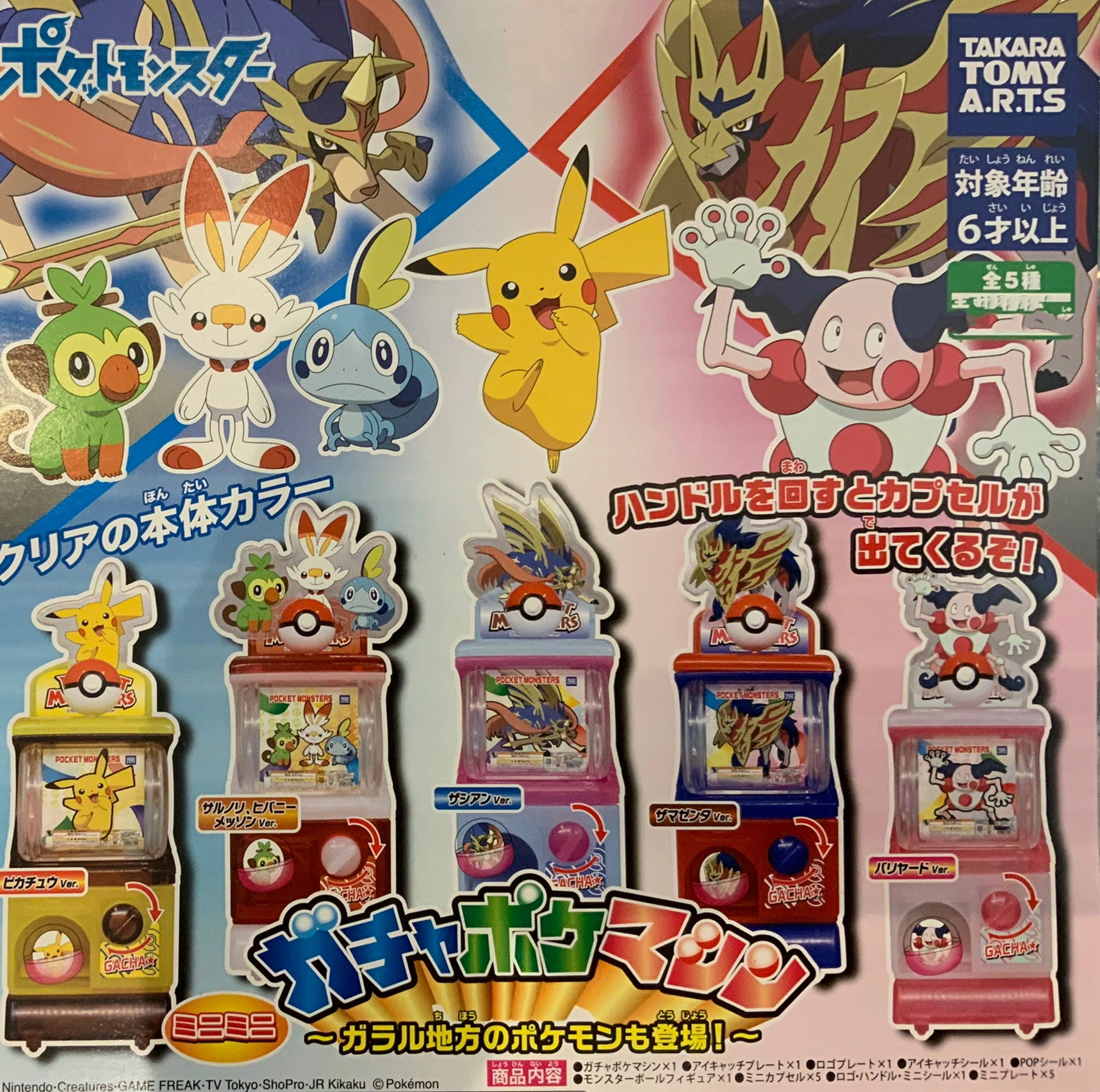 Robot Toy Pokemon Sword and Shield Mini Gashapon Machine 5 Pieces Set (In-stock)