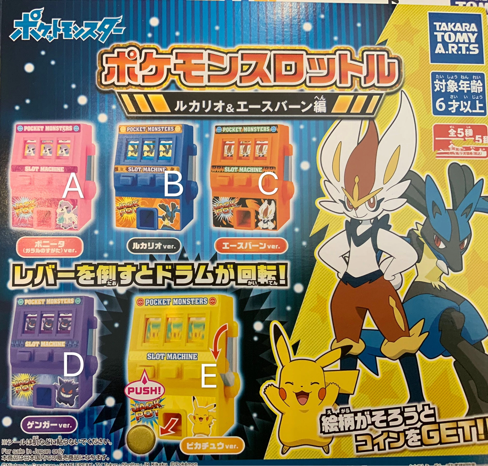 Professional Grade Pokemon Sword and Shield Slot Machine Lucario & Cinderace Ver. 5 Pieces Set (In-stock)